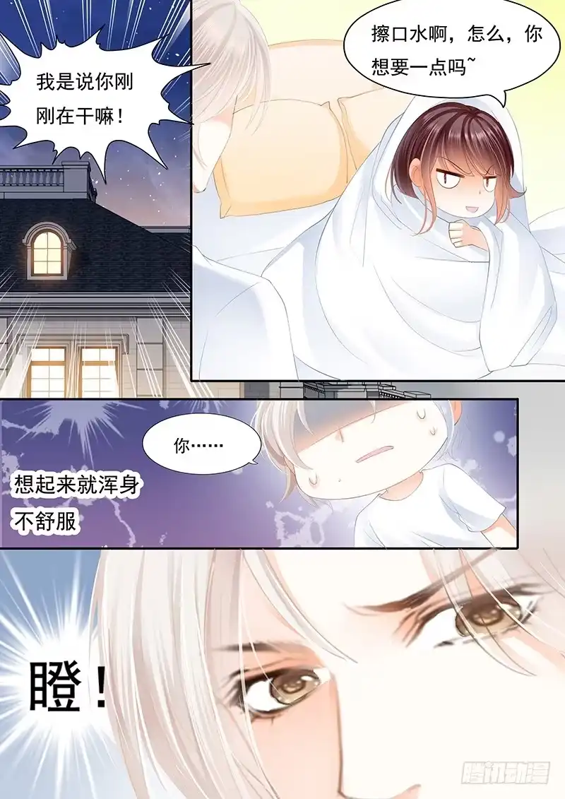 《闪婚娇妻》擦了我的口水就是我的了 第6页