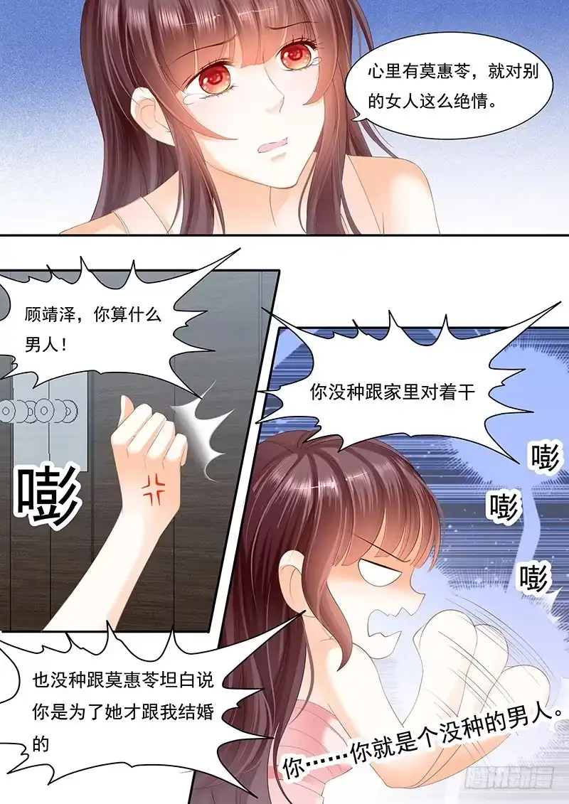 《闪婚娇妻》擦了我的口水就是我的了 第15页