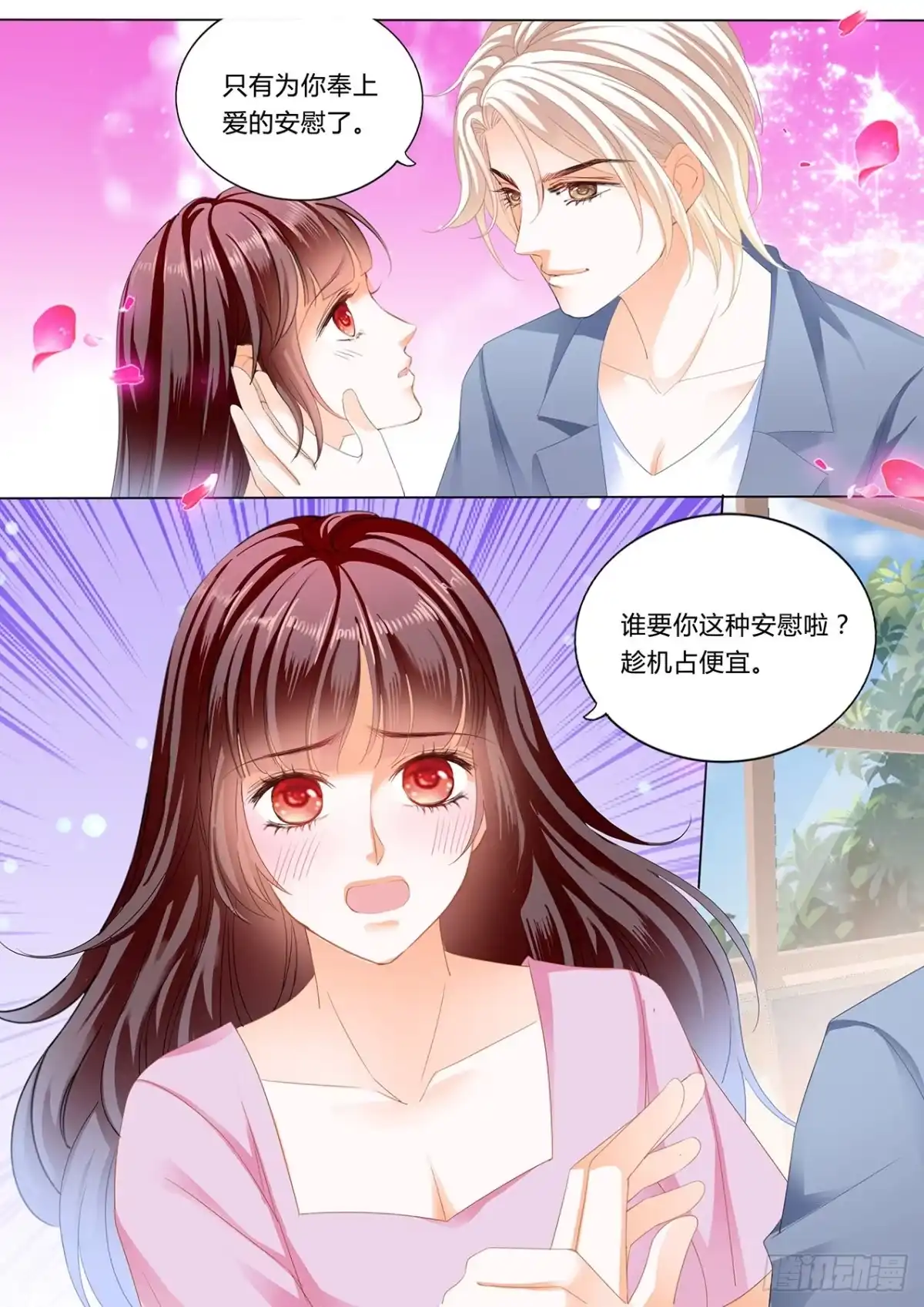 《闪婚娇妻》追到我就让你…… 第10页