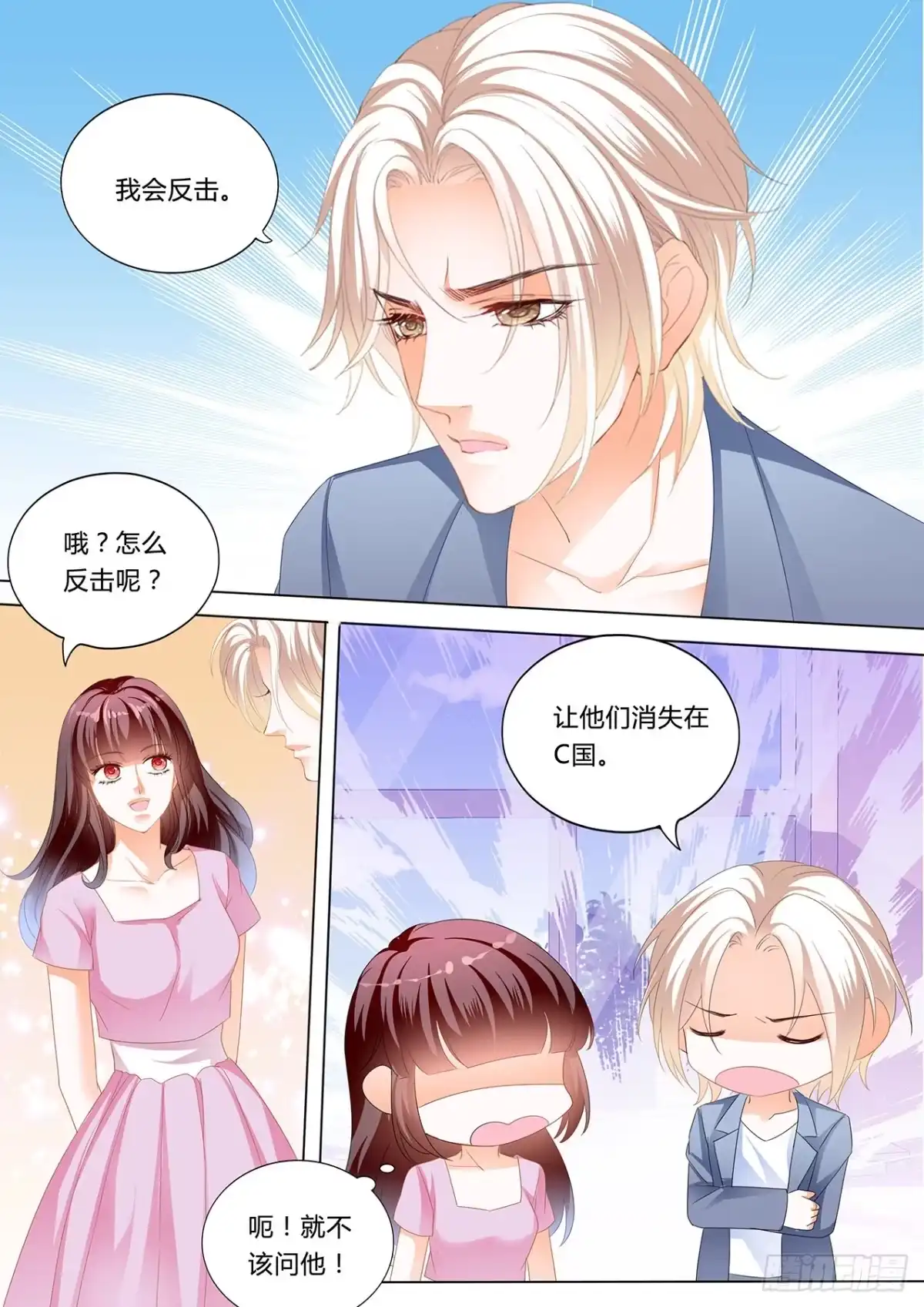 《闪婚娇妻》追到我就让你…… 第6页