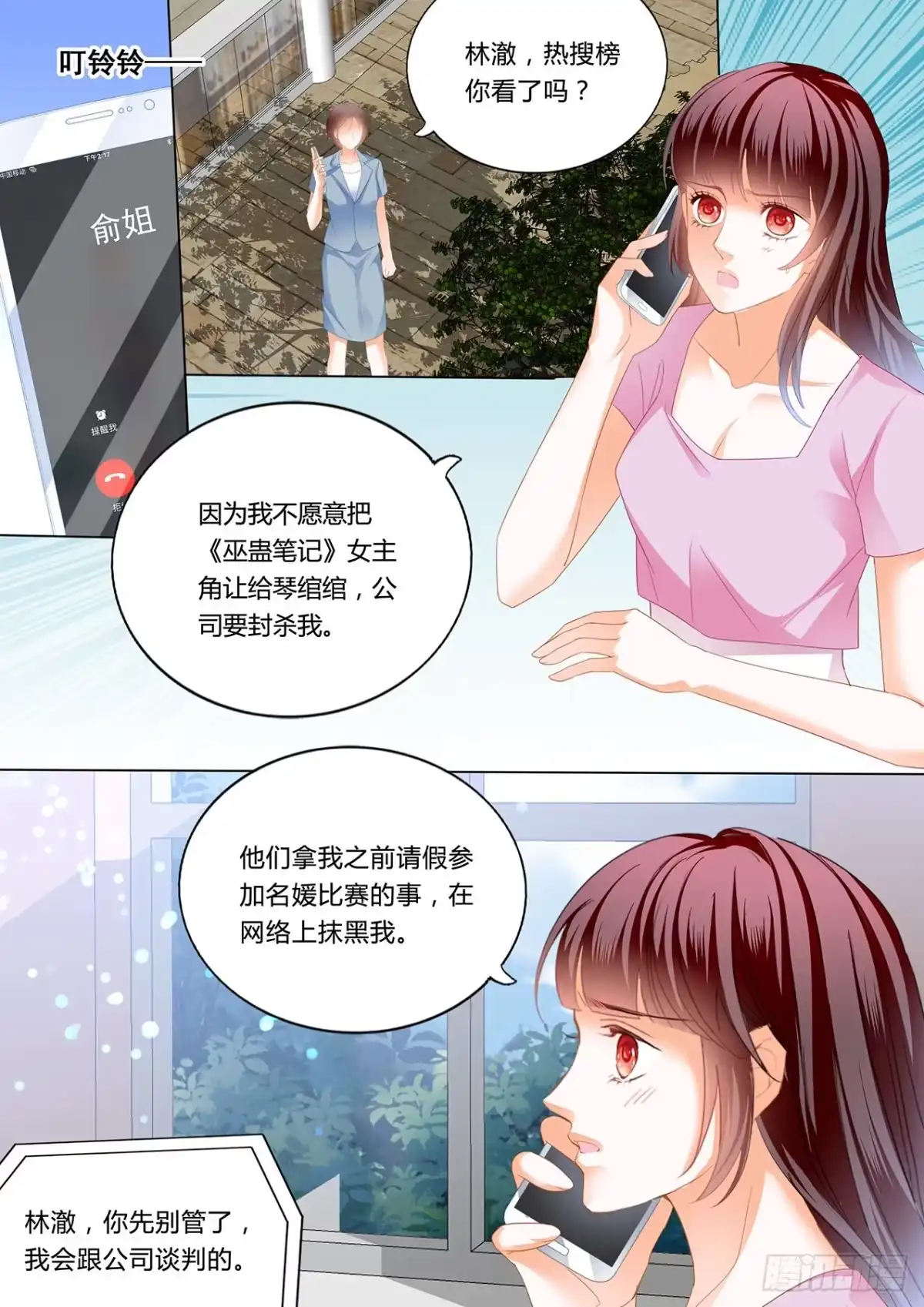 《闪婚娇妻》追到我就让你…… 第4页