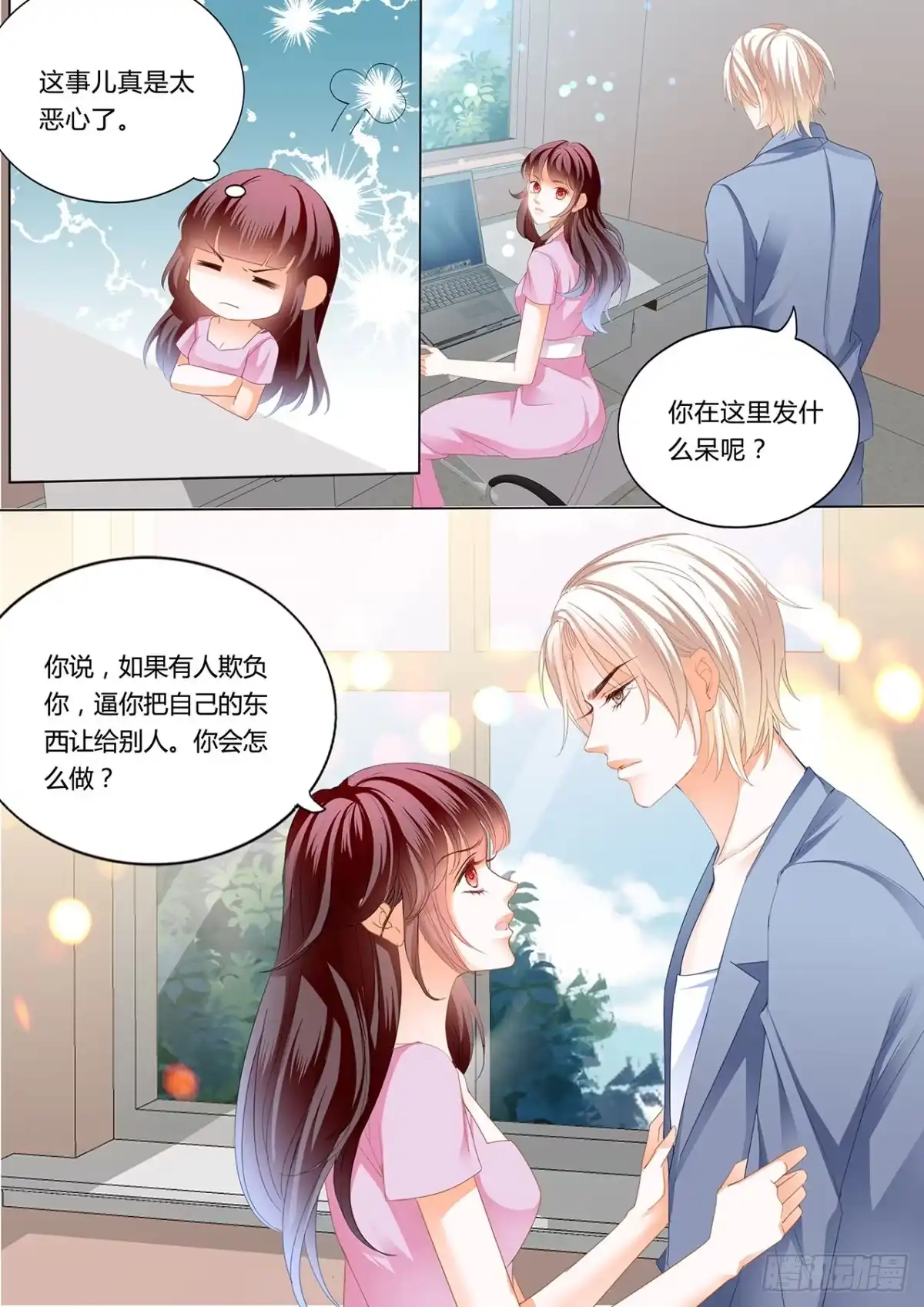《闪婚娇妻》追到我就让你…… 第5页