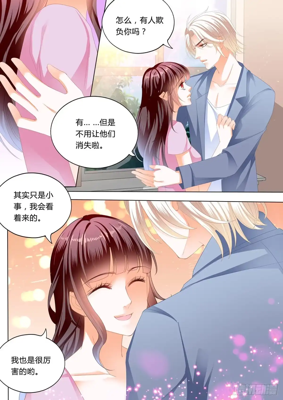 《闪婚娇妻》追到我就让你…… 第7页