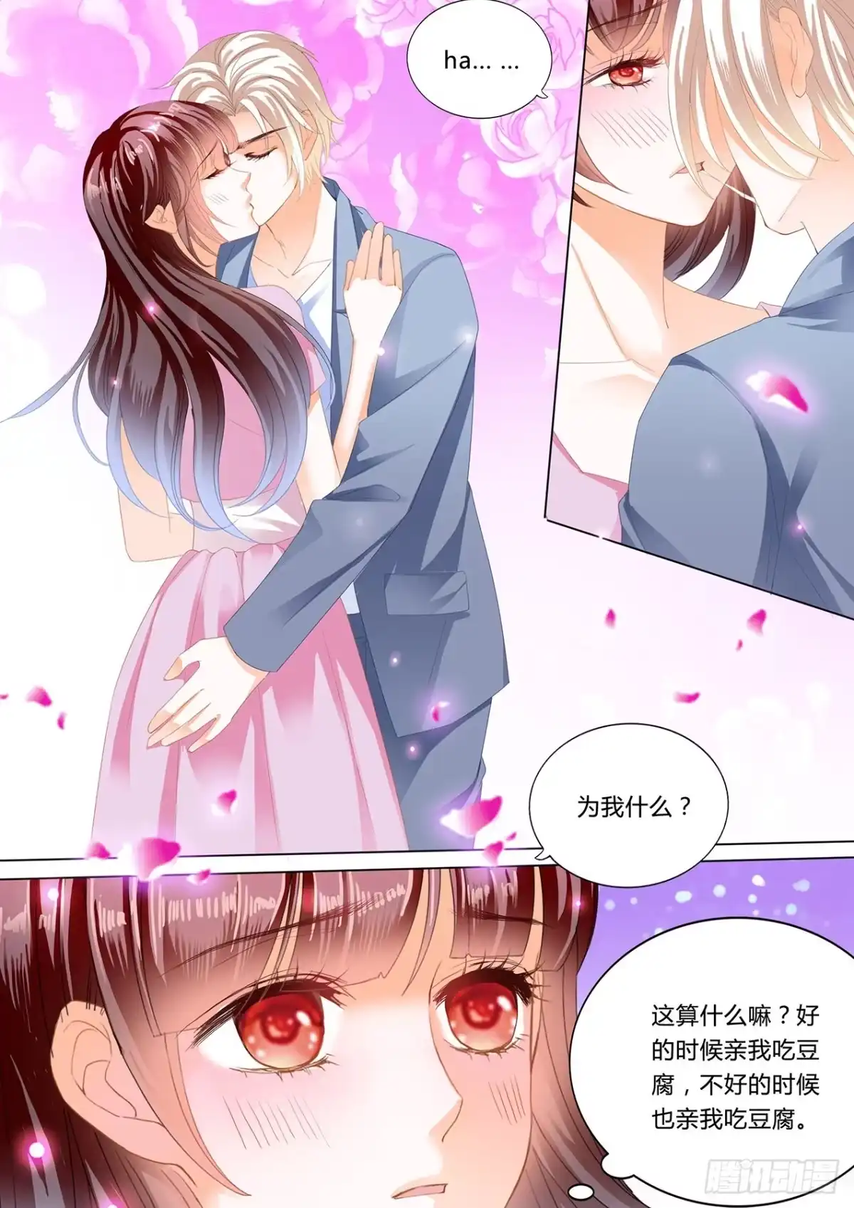 《闪婚娇妻》追到我就让你…… 第9页