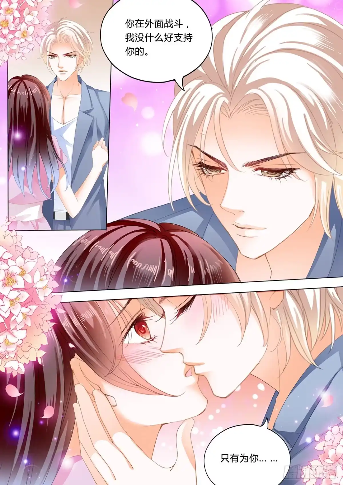 《闪婚娇妻》追到我就让你…… 第8页
