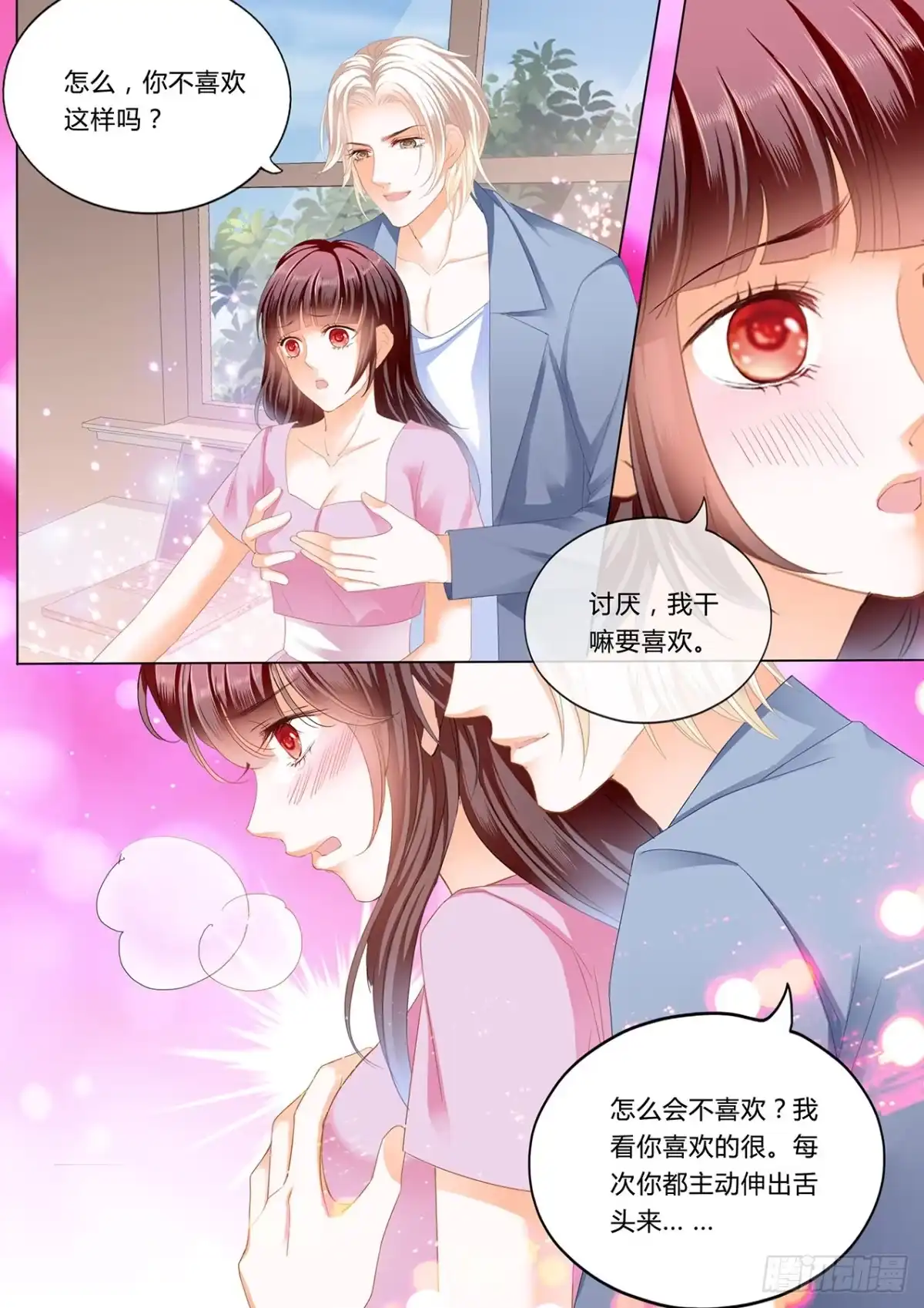 《闪婚娇妻》追到我就让你…… 第11页