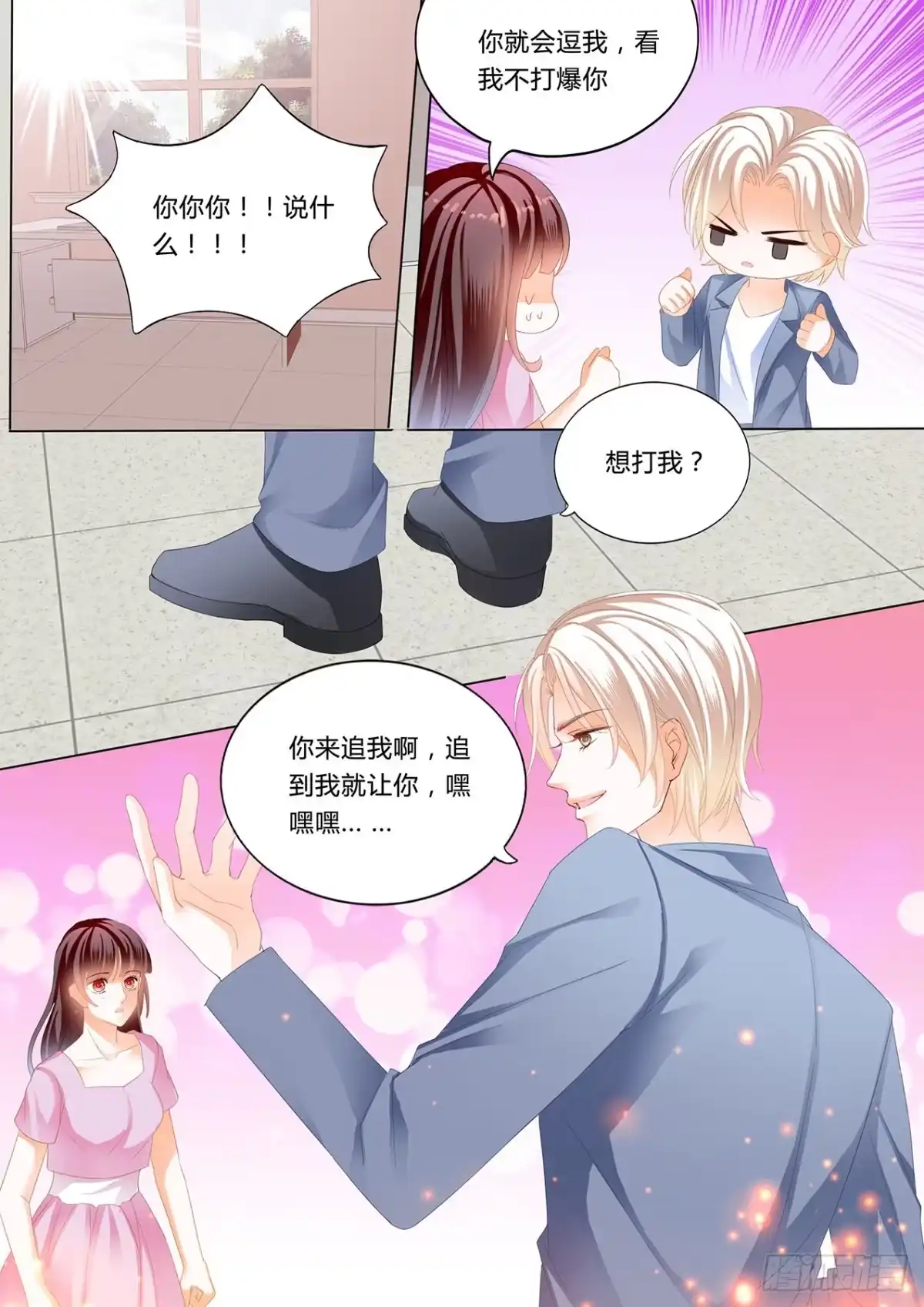 《闪婚娇妻》追到我就让你…… 第12页
