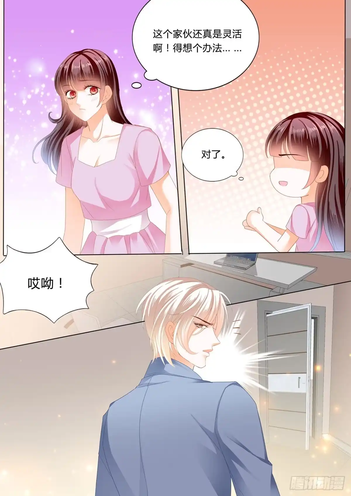 《闪婚娇妻》追到我就让你…… 第13页