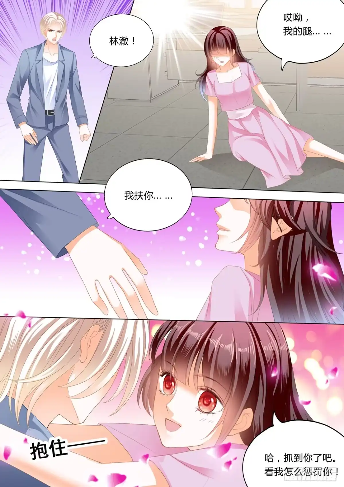 《闪婚娇妻》追到我就让你…… 第14页