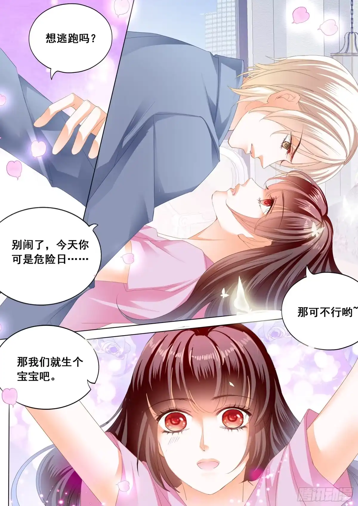 《闪婚娇妻》生个宝宝吧 第14页