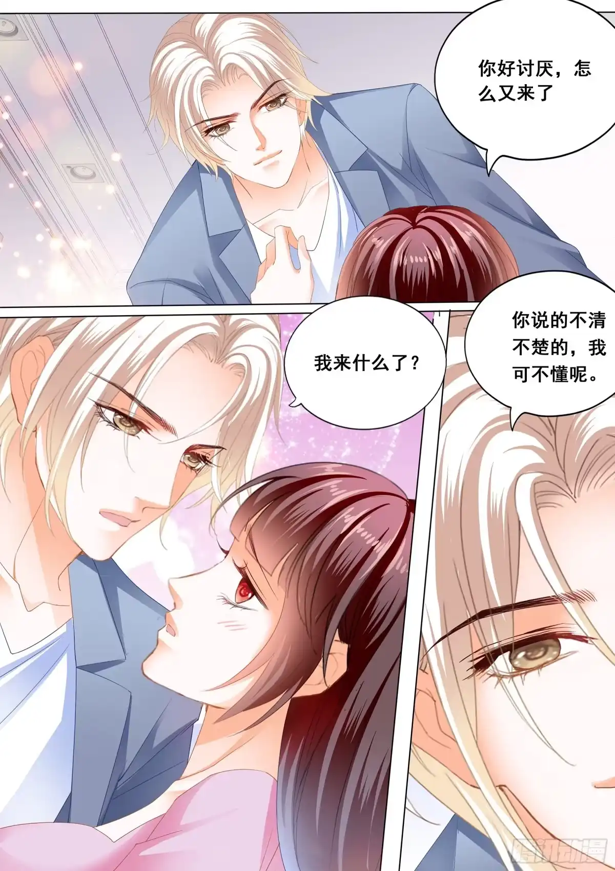 《闪婚娇妻》生个宝宝吧 第11页