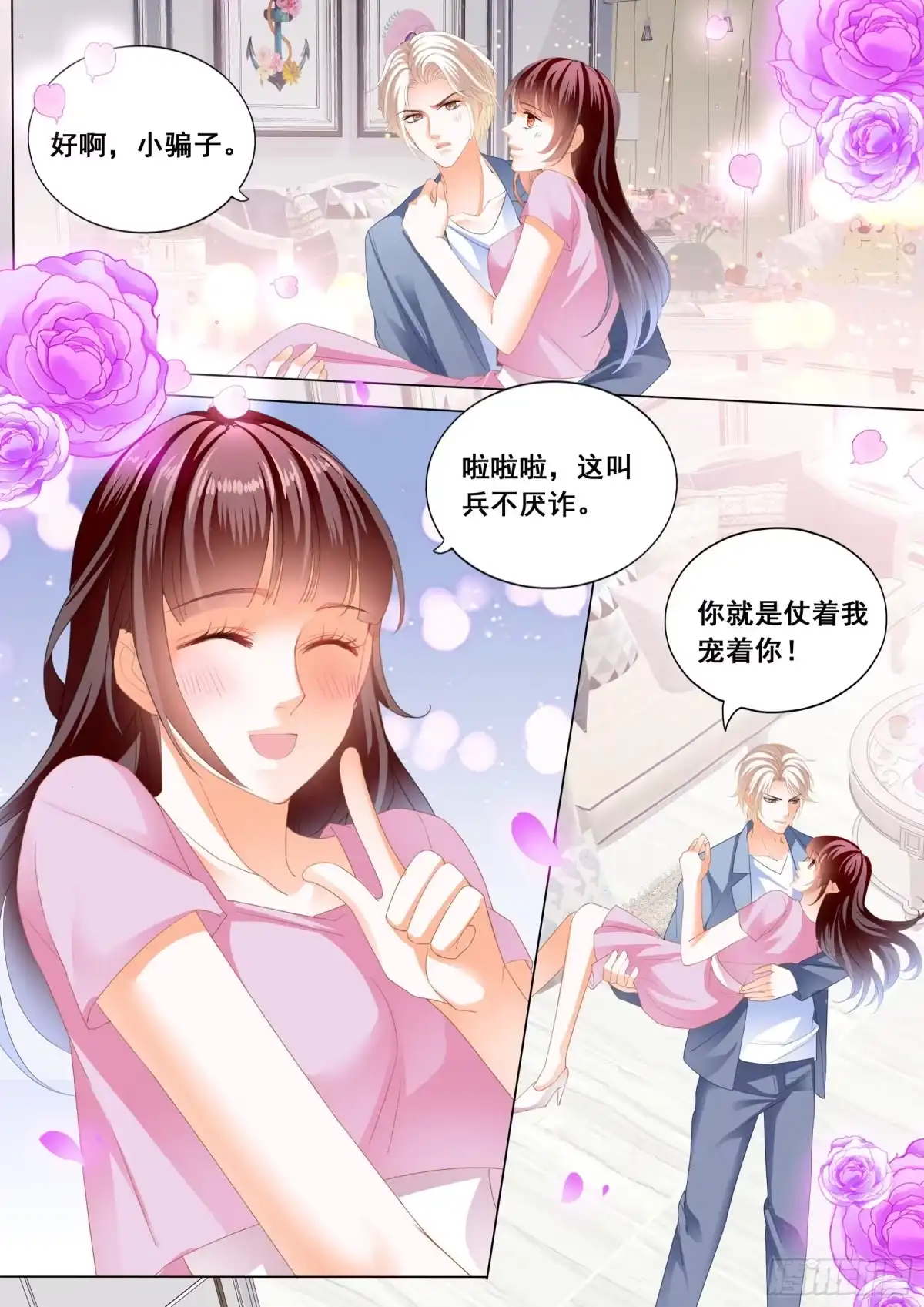 《闪婚娇妻》生个宝宝吧 第3页