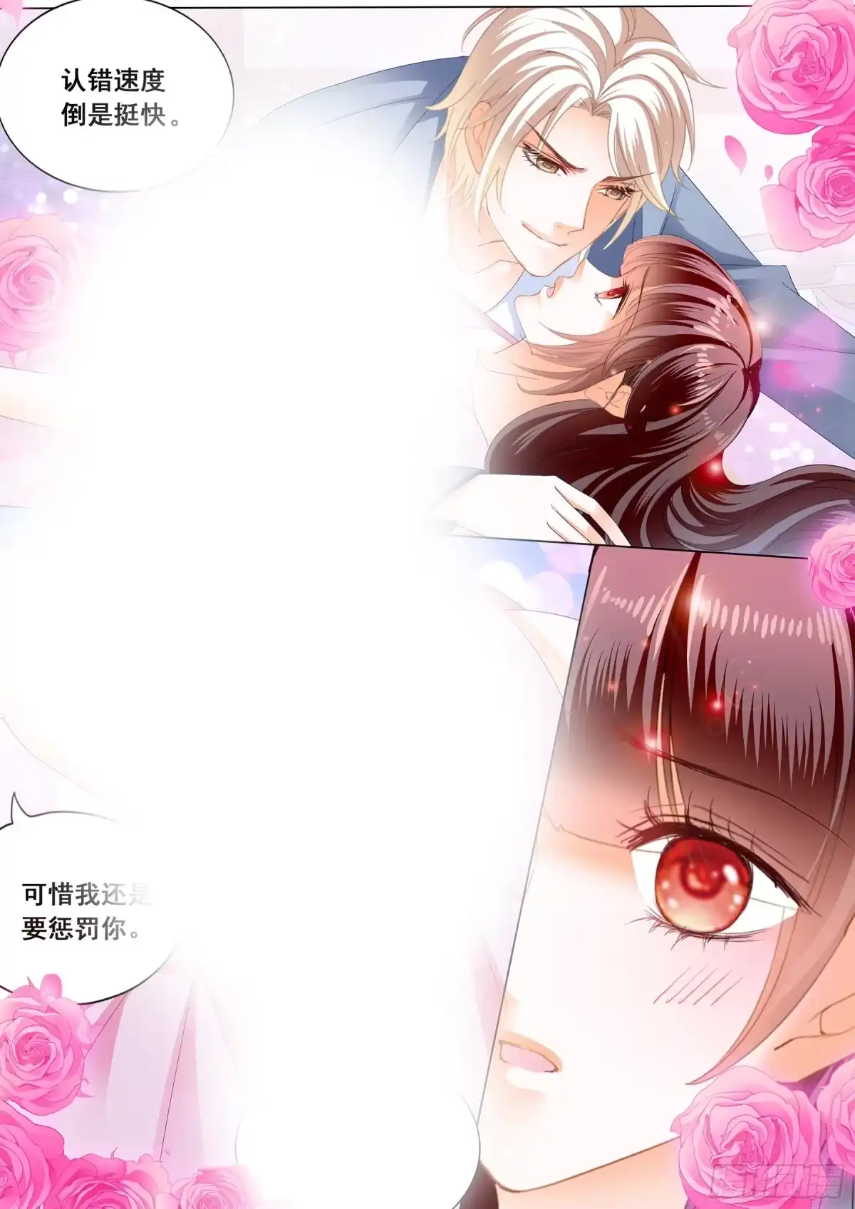 《闪婚娇妻》生个宝宝吧 第9页