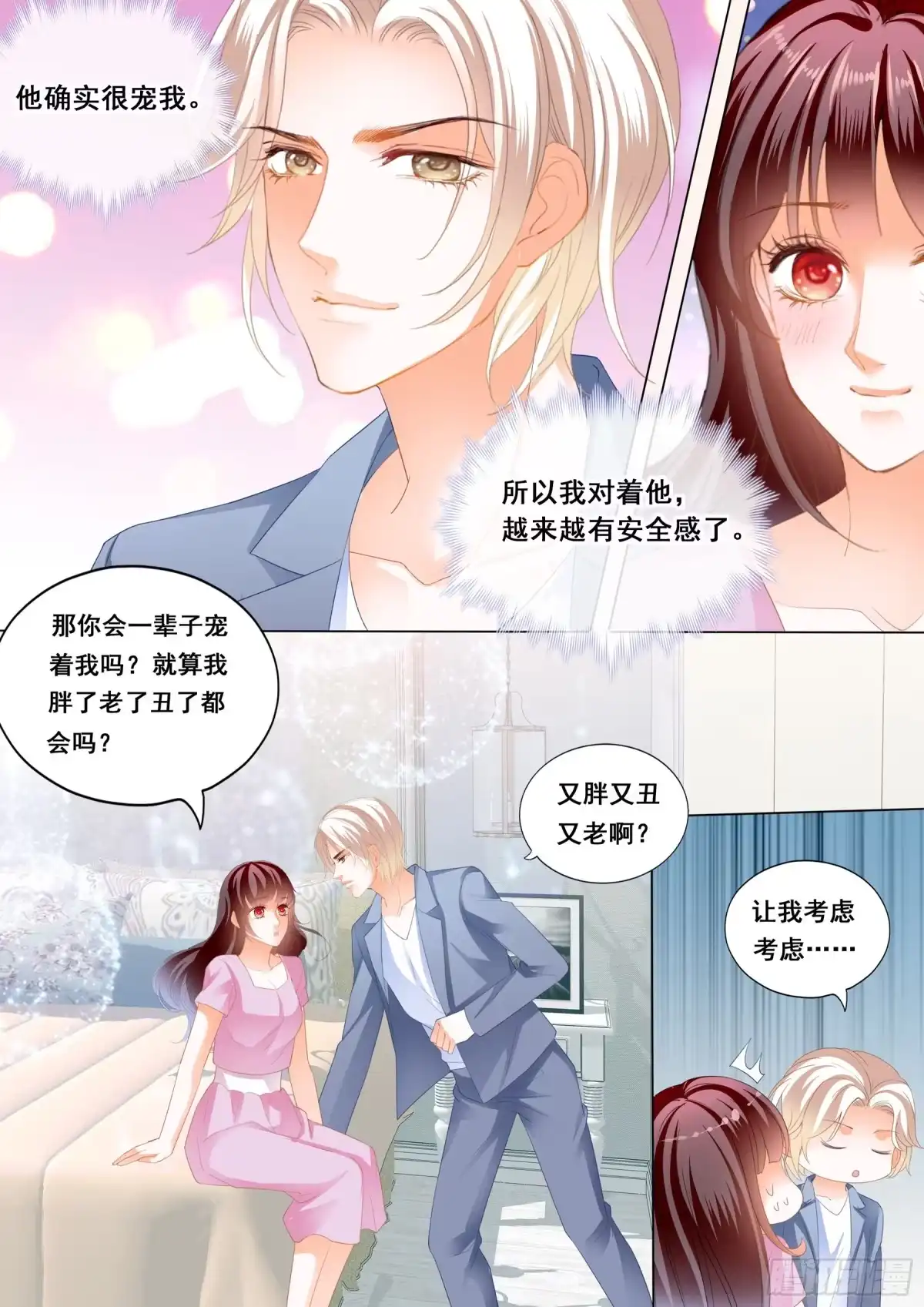 《闪婚娇妻》生个宝宝吧 第4页