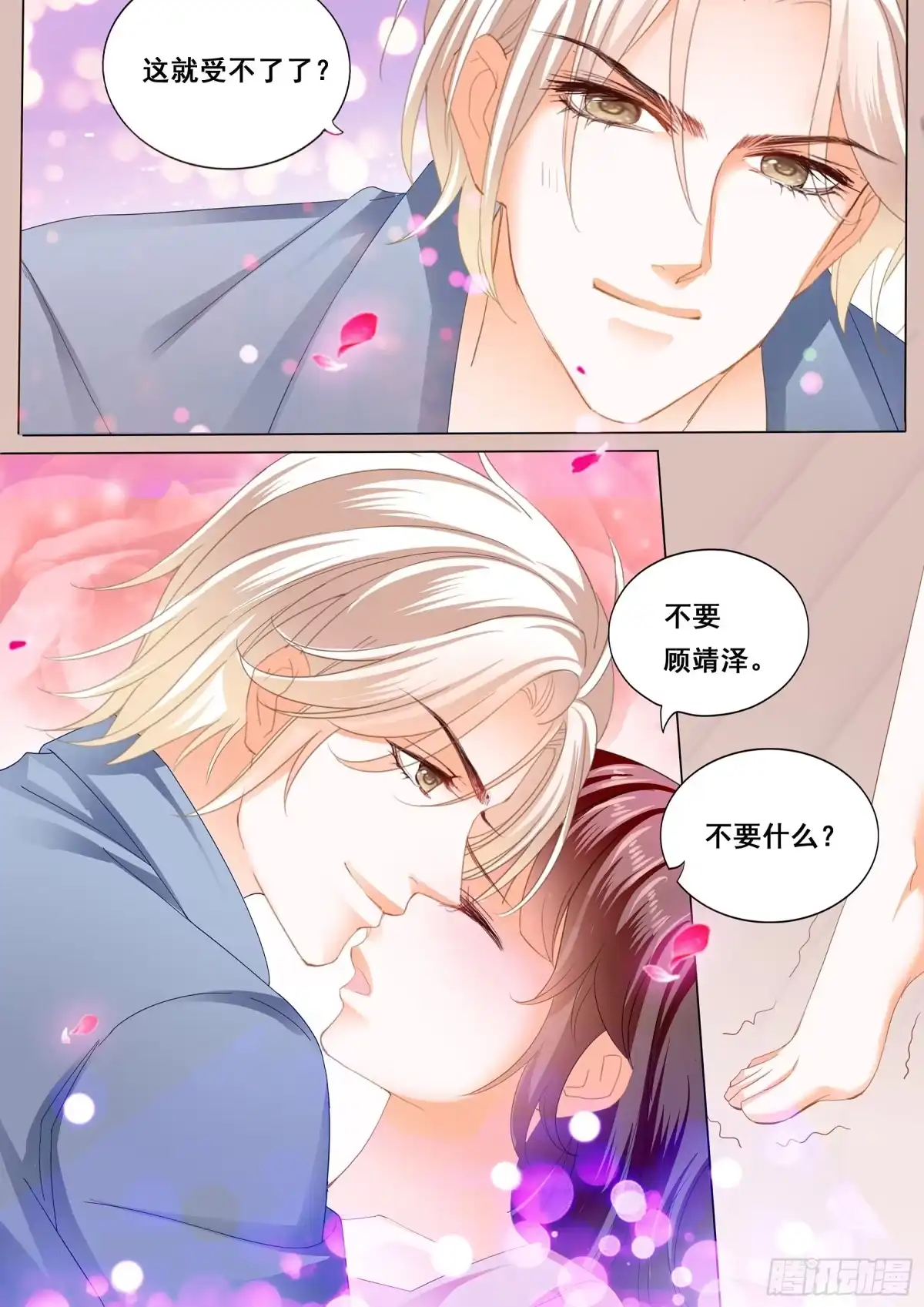 《闪婚娇妻》生个宝宝吧 第10页