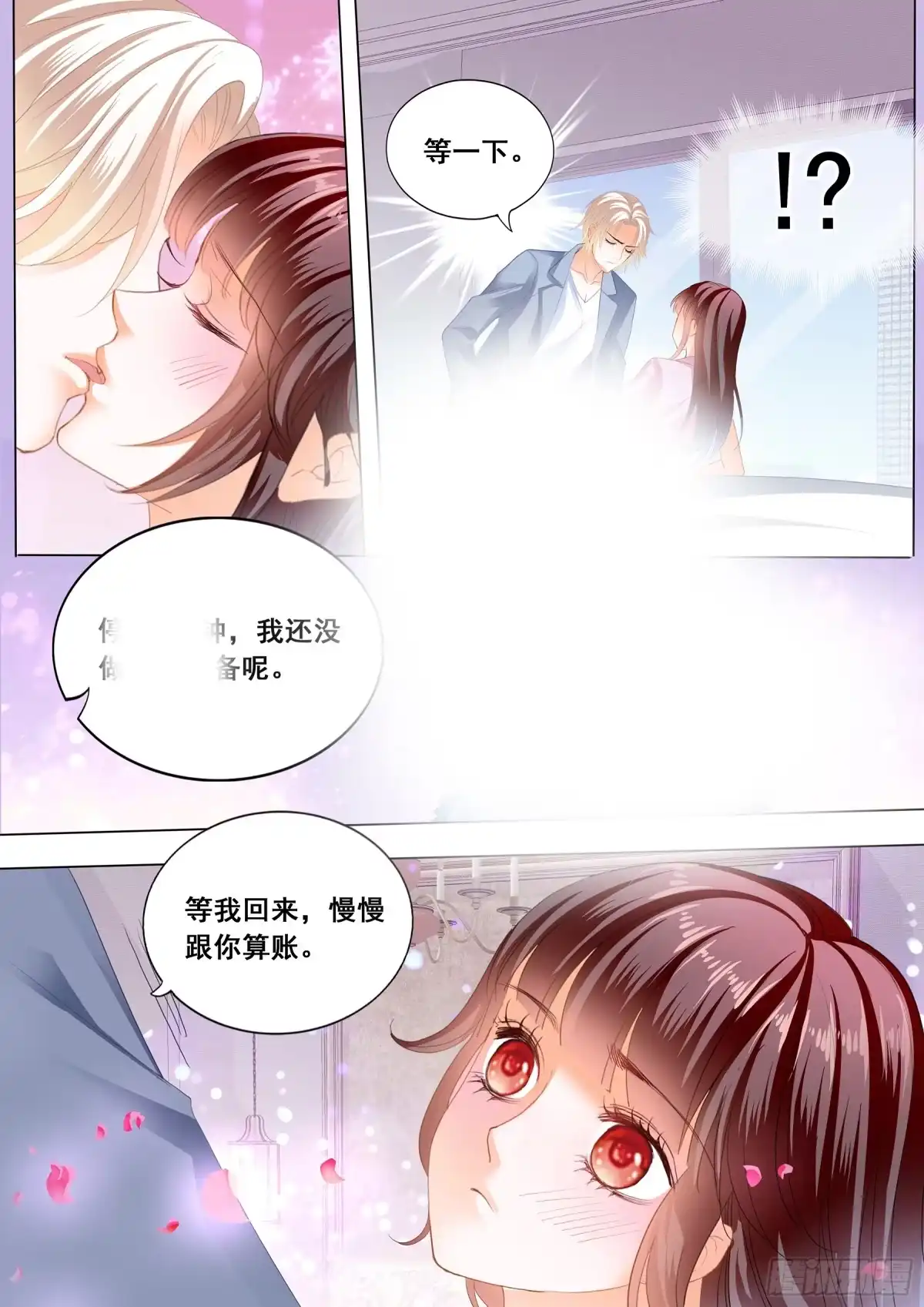 《闪婚娇妻》生个宝宝吧 第13页