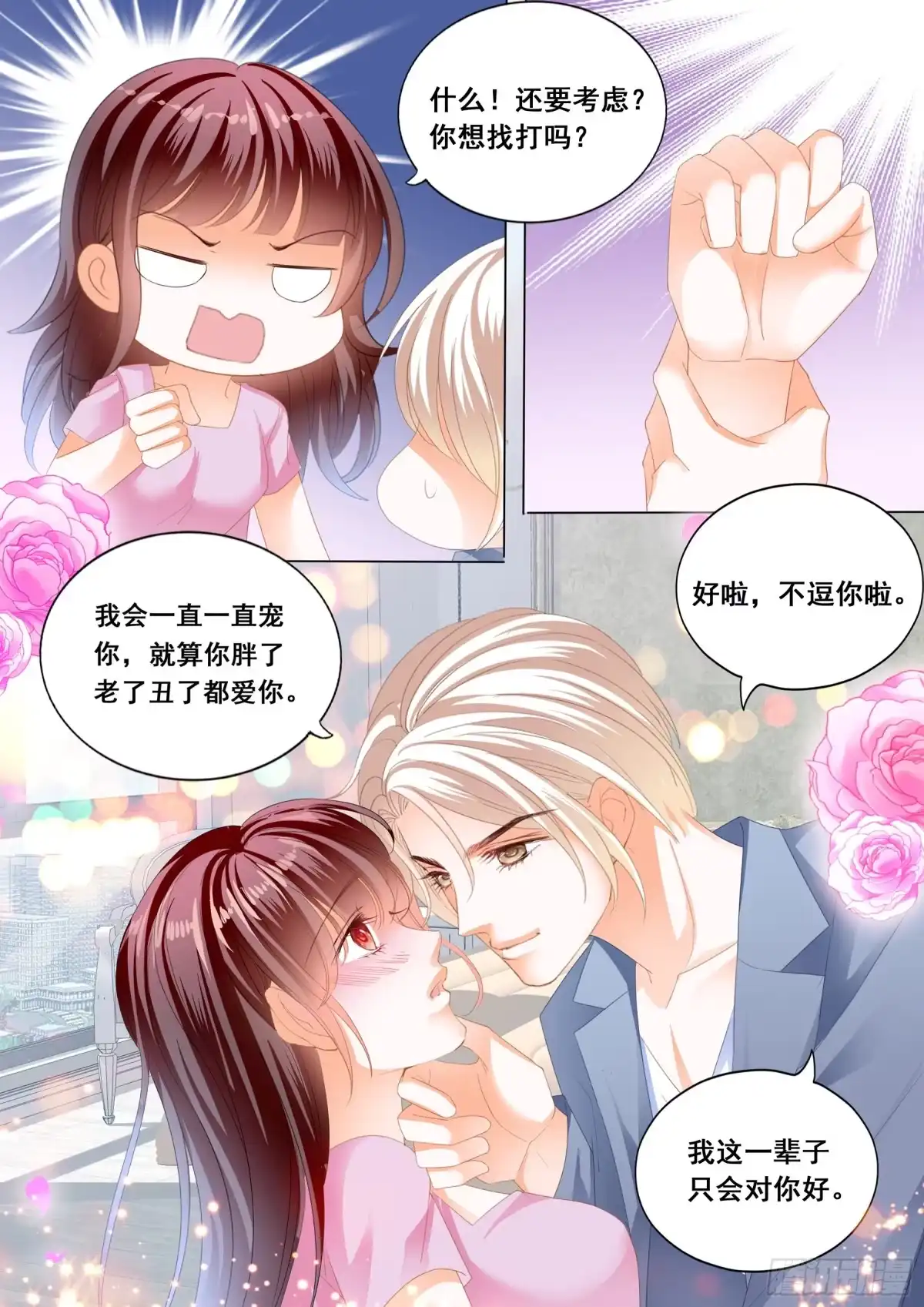 《闪婚娇妻》生个宝宝吧 第5页