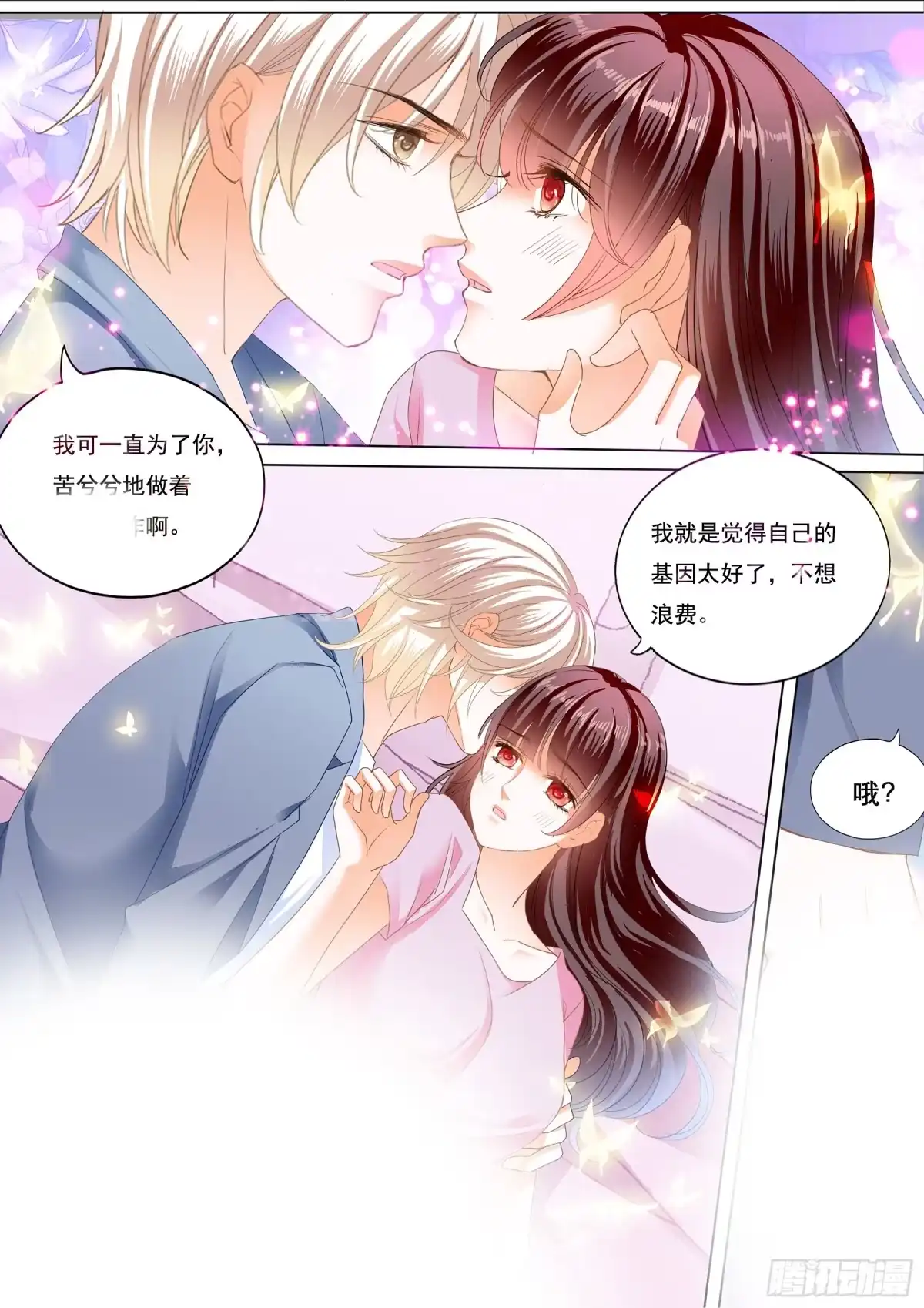 《闪婚娇妻》生个宝宝吧（下） 第7页