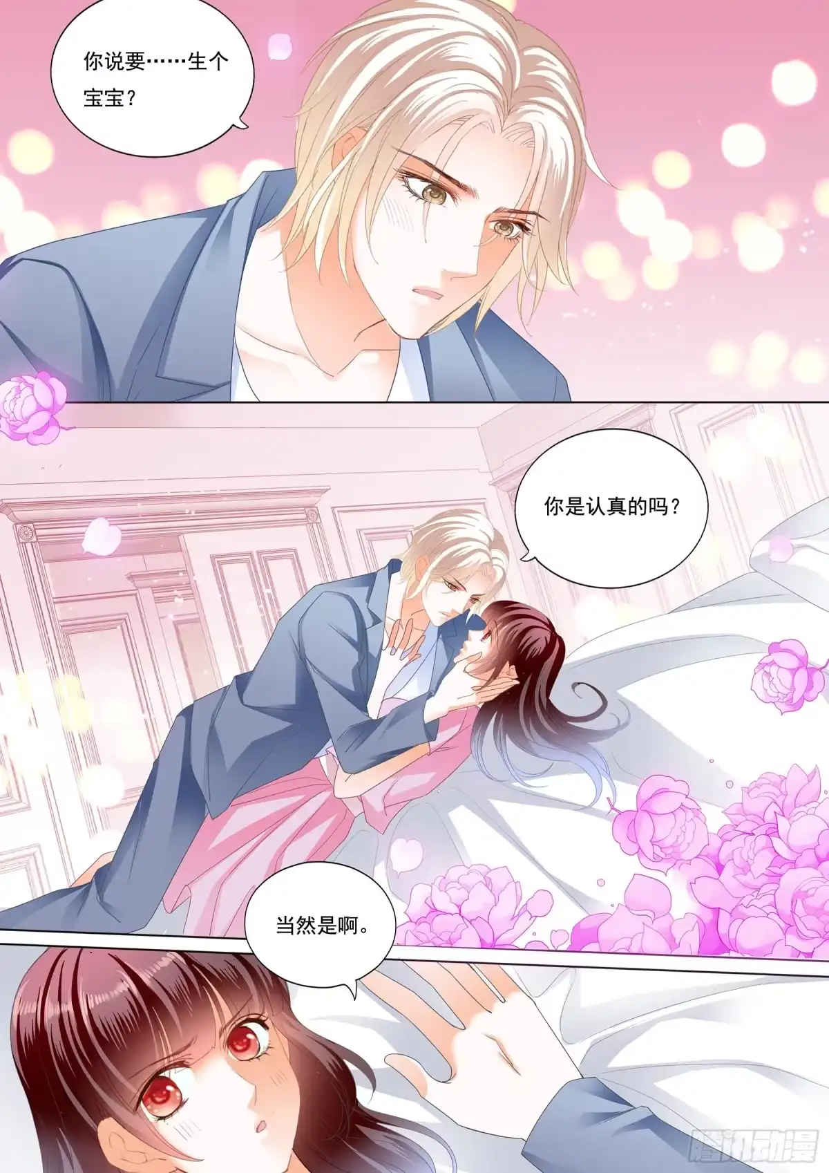 《闪婚娇妻》生个宝宝吧（下） 第3页