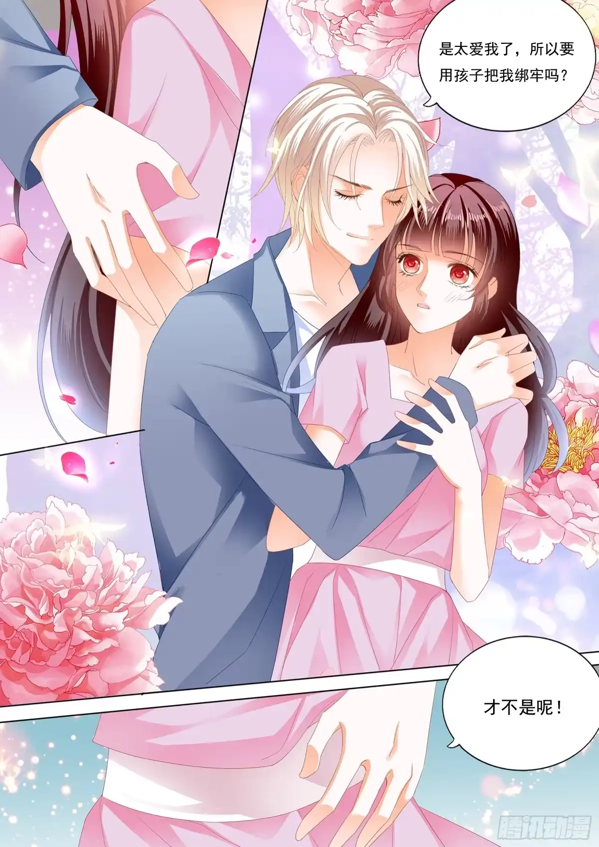 《闪婚娇妻》生个宝宝吧（下） 第5页