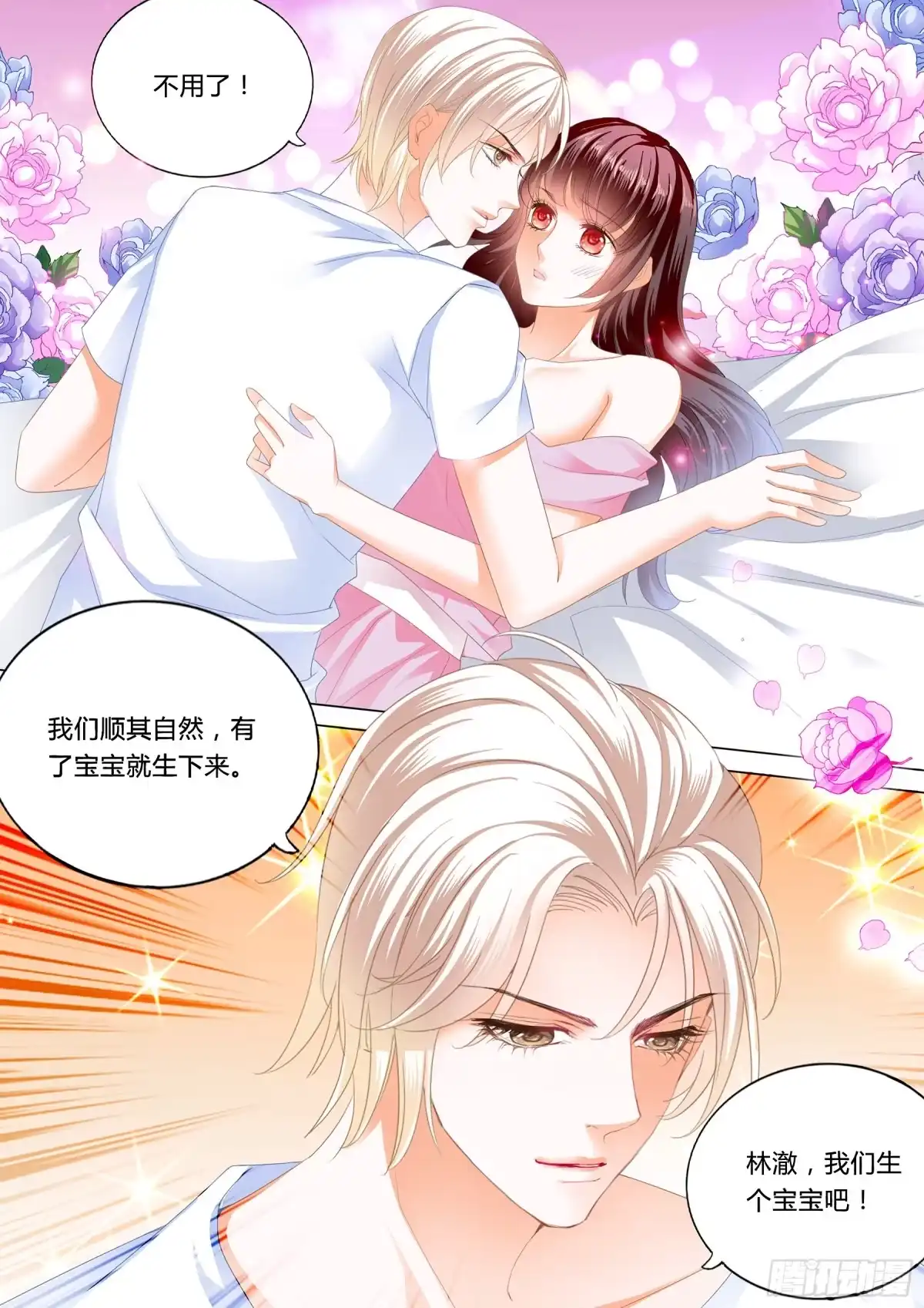 《闪婚娇妻》生个宝宝吧（下） 第13页