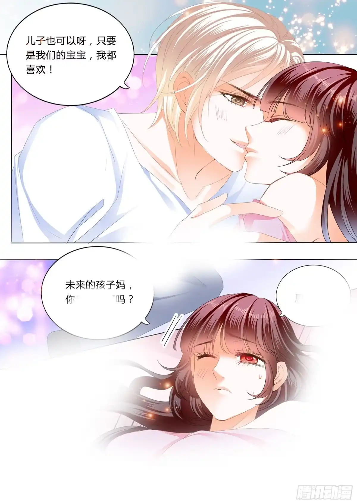 《闪婚娇妻》生个宝宝吧（下） 第10页