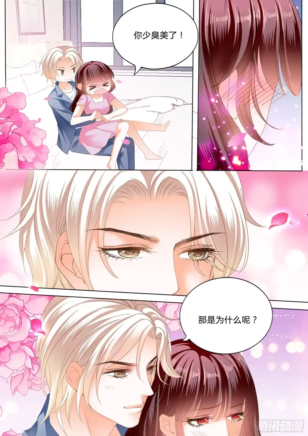 《闪婚娇妻》生个宝宝吧（下） 第6页