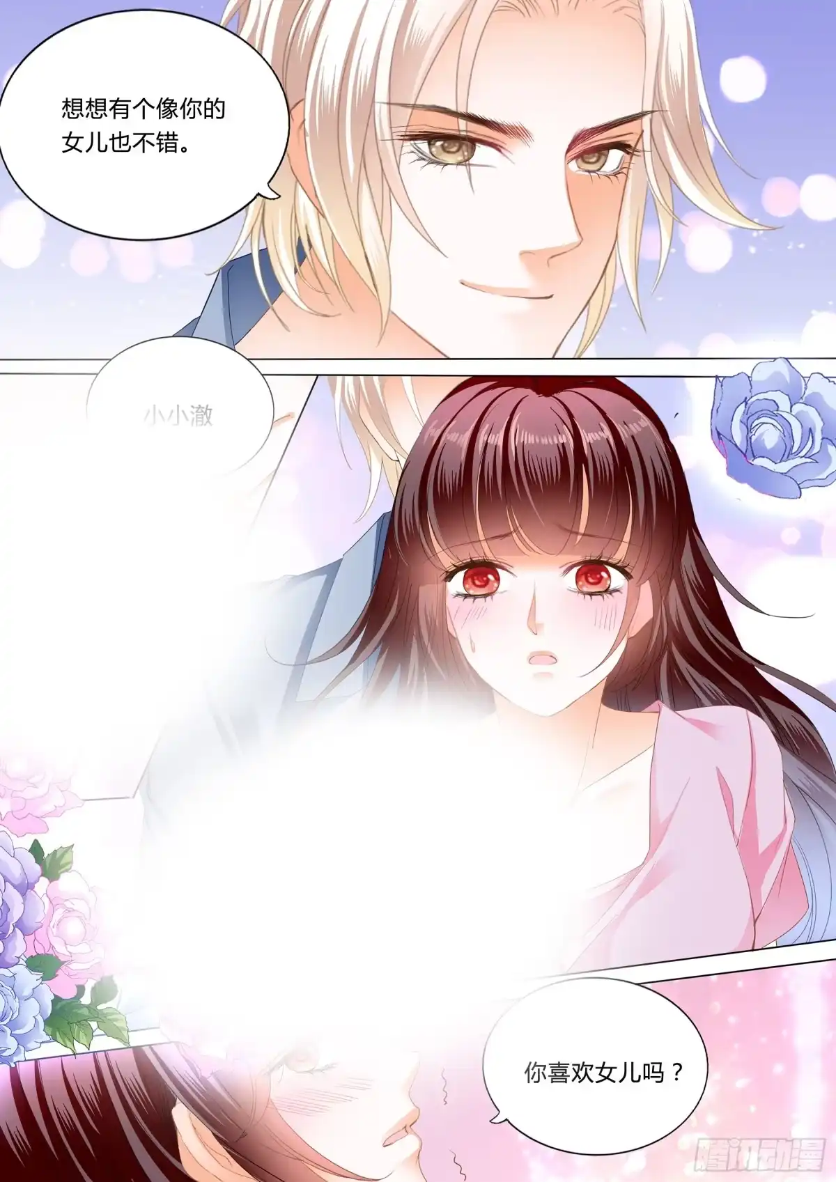 《闪婚娇妻》生个宝宝吧（下） 第8页