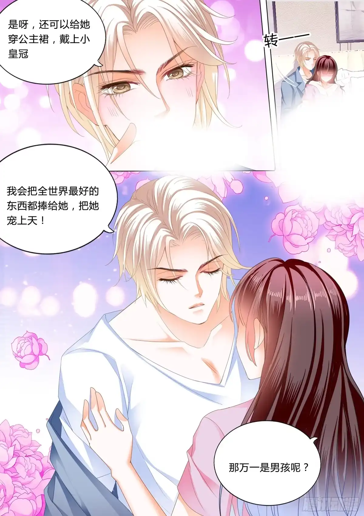 《闪婚娇妻》生个宝宝吧（下） 第9页