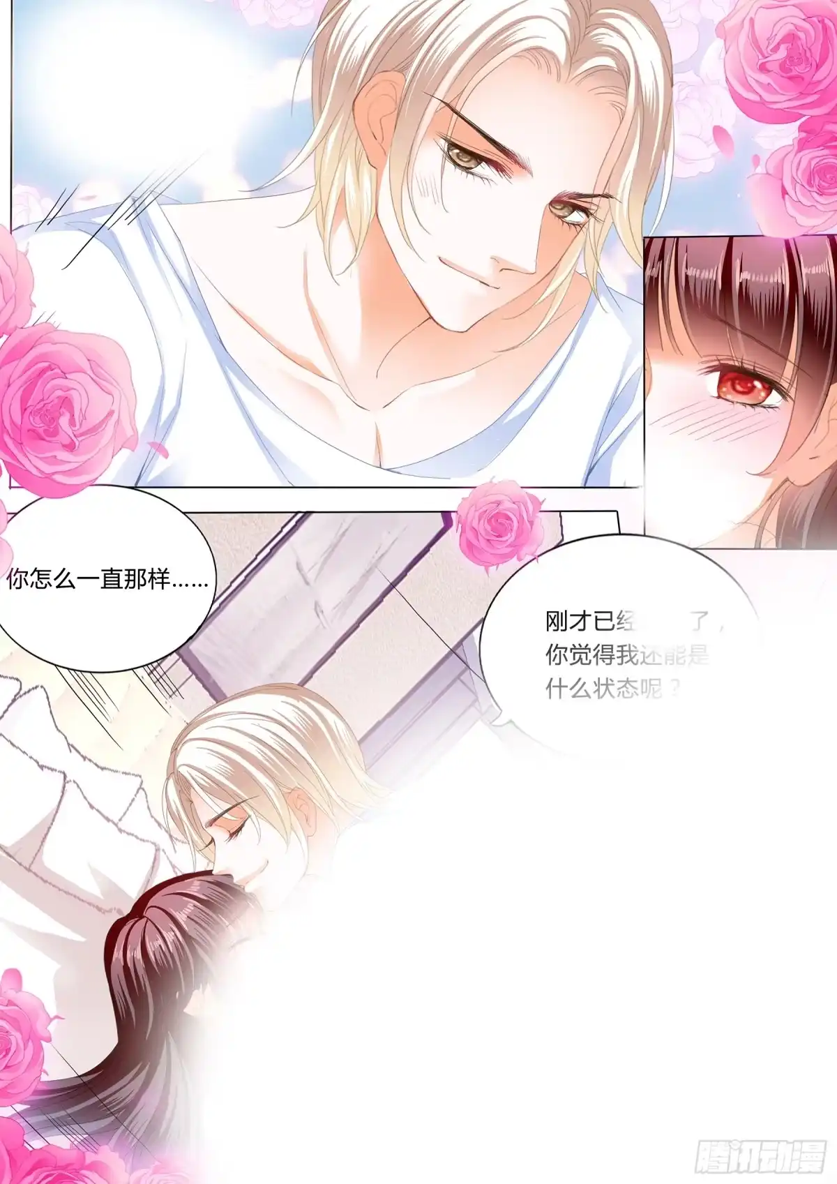 《闪婚娇妻》生个宝宝吧（下） 第11页