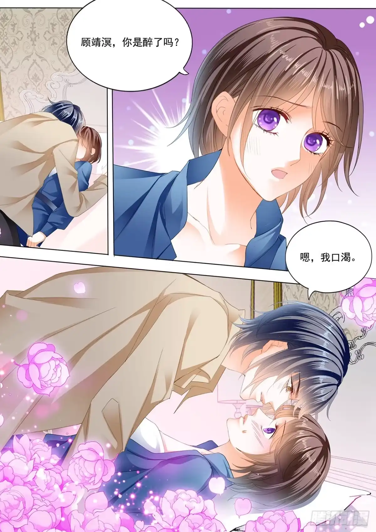 《闪婚娇妻》你好甜 第12页