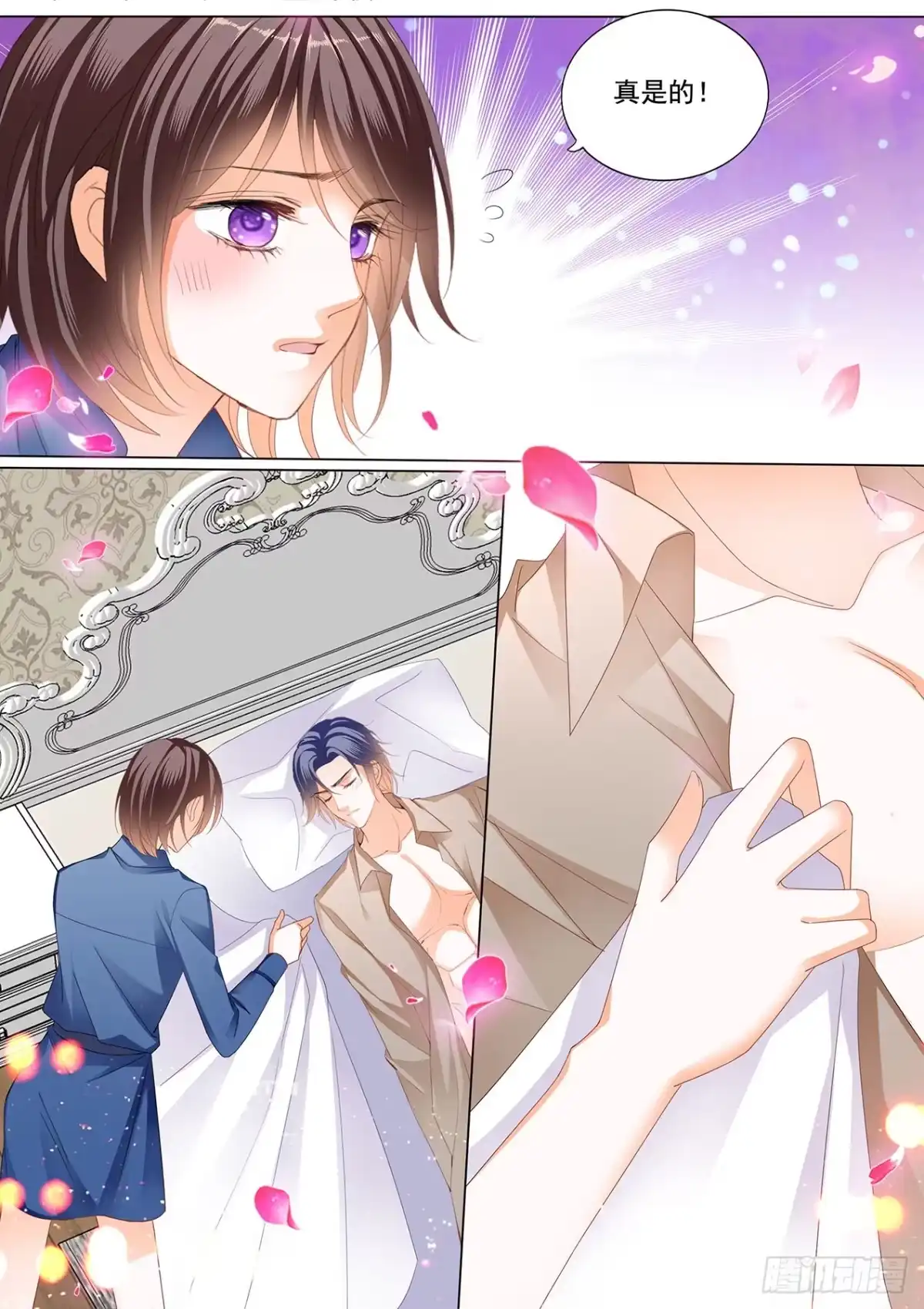 《闪婚娇妻》你好甜 第9页
