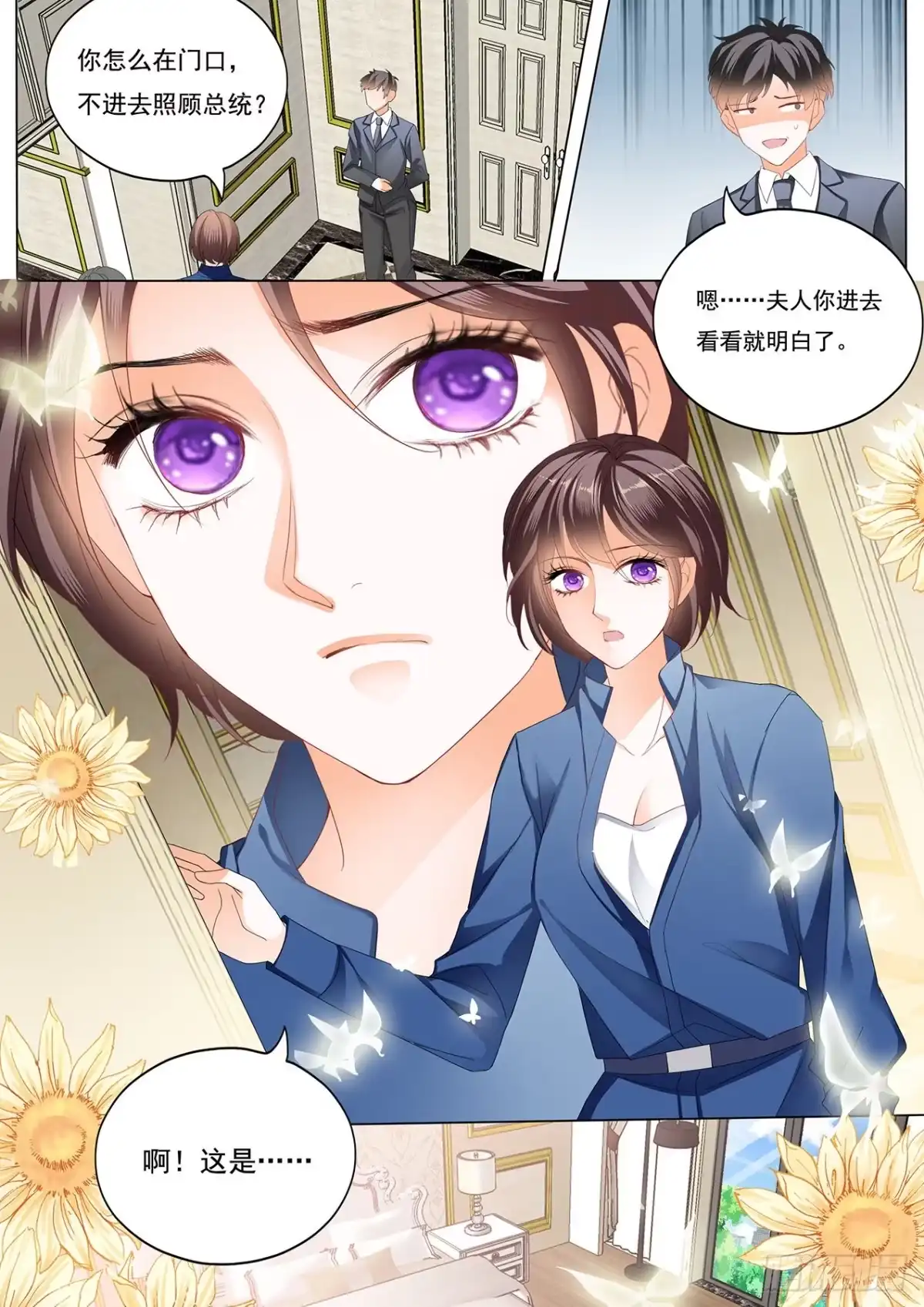 《闪婚娇妻》你好甜 第7页