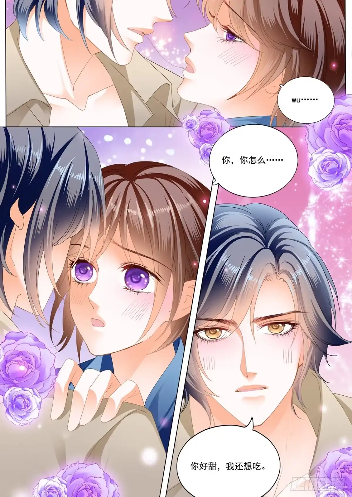《闪婚娇妻》你好甜 第14页