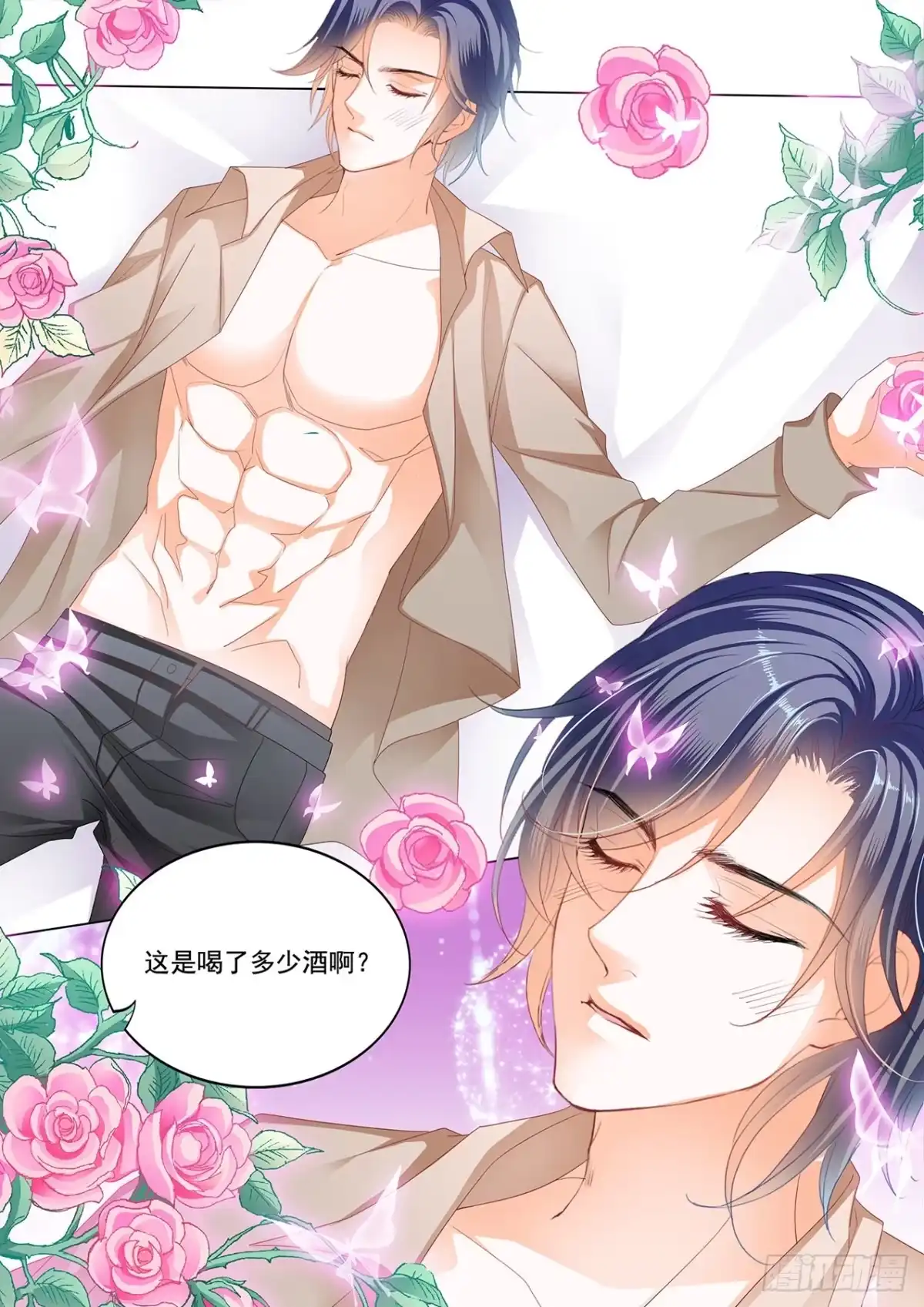 《闪婚娇妻》你好甜 第8页
