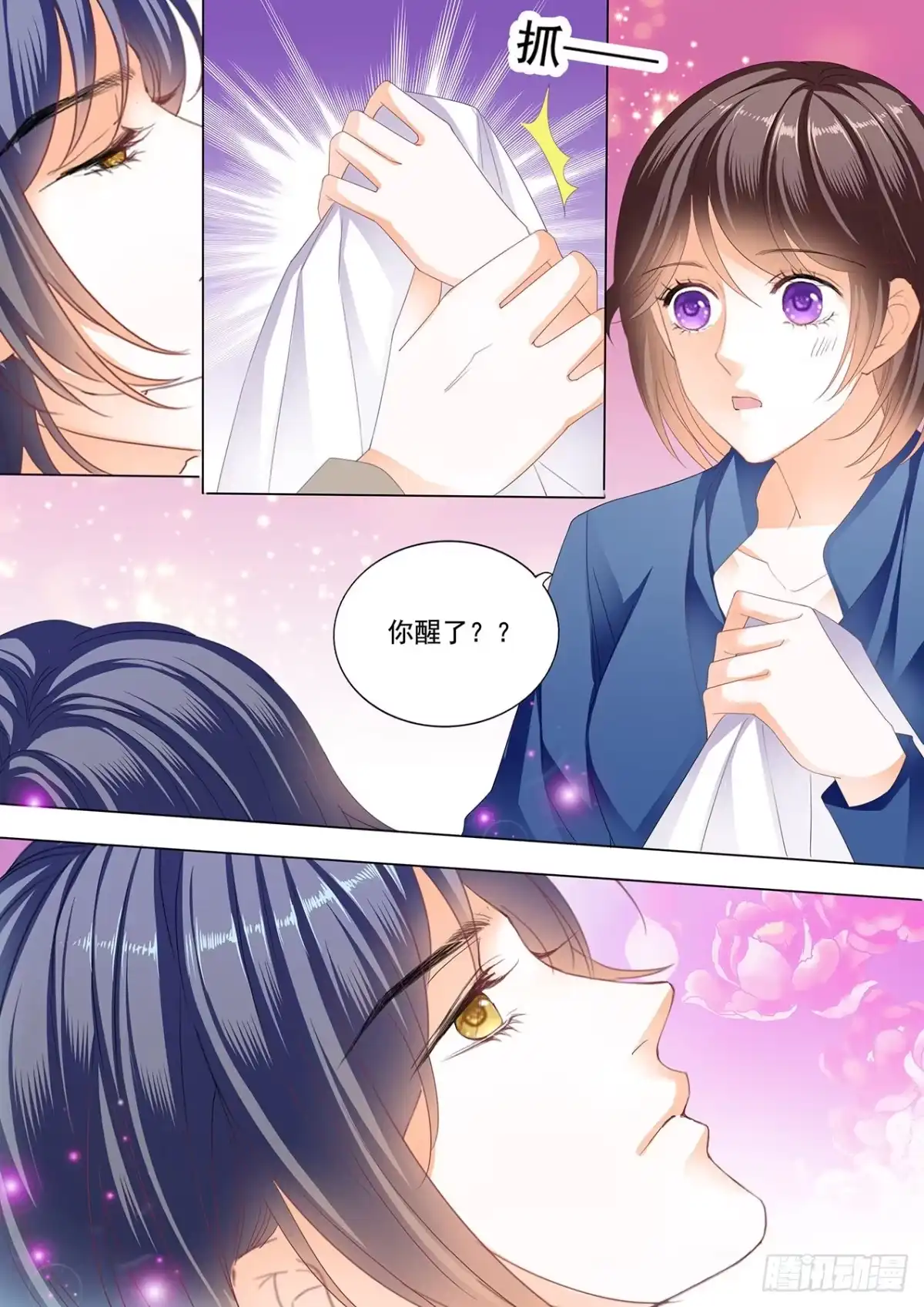 《闪婚娇妻》你好甜 第10页