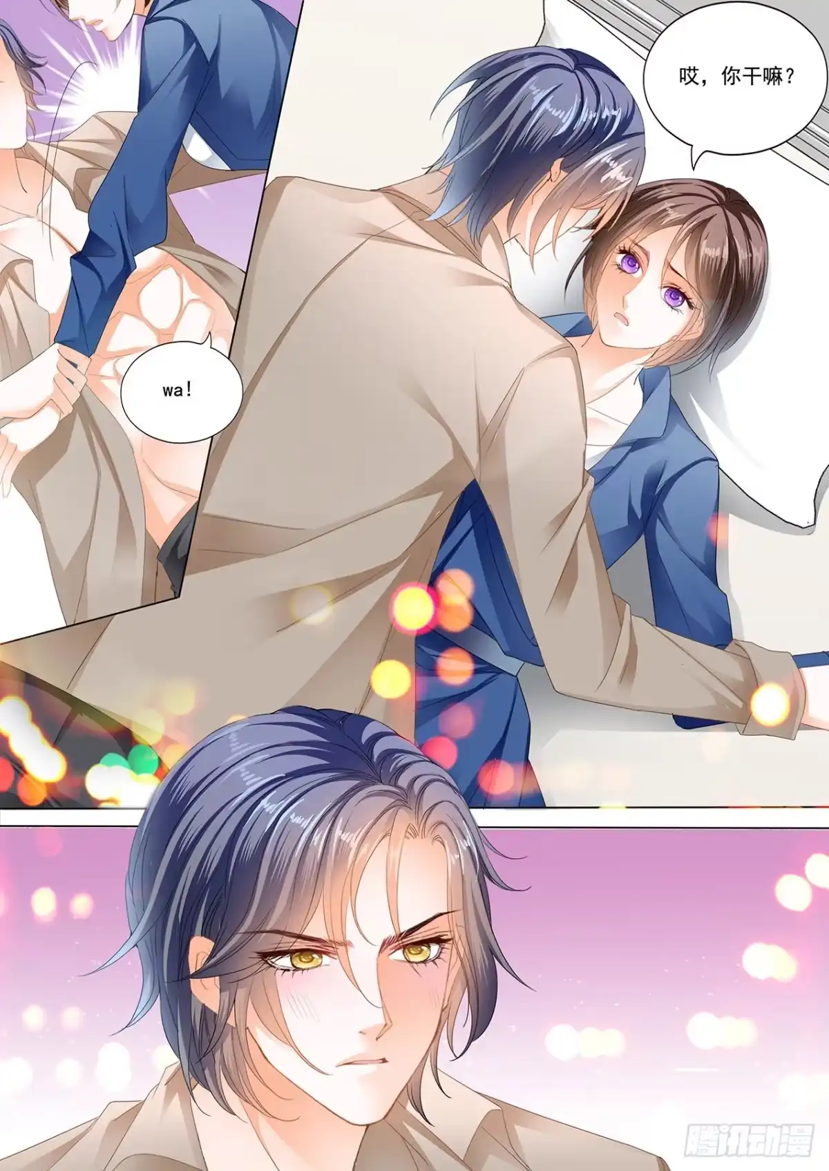 《闪婚娇妻》你好甜 第11页
