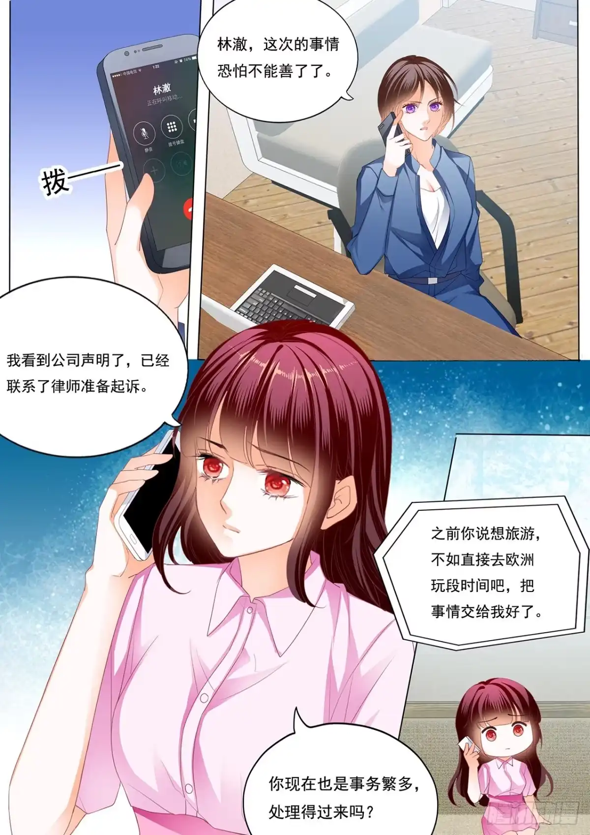 《闪婚娇妻》你好甜 第4页