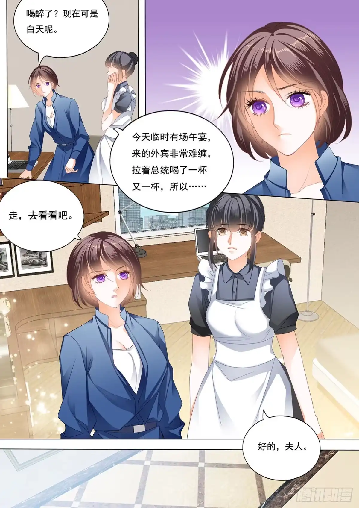 《闪婚娇妻》你好甜 第6页