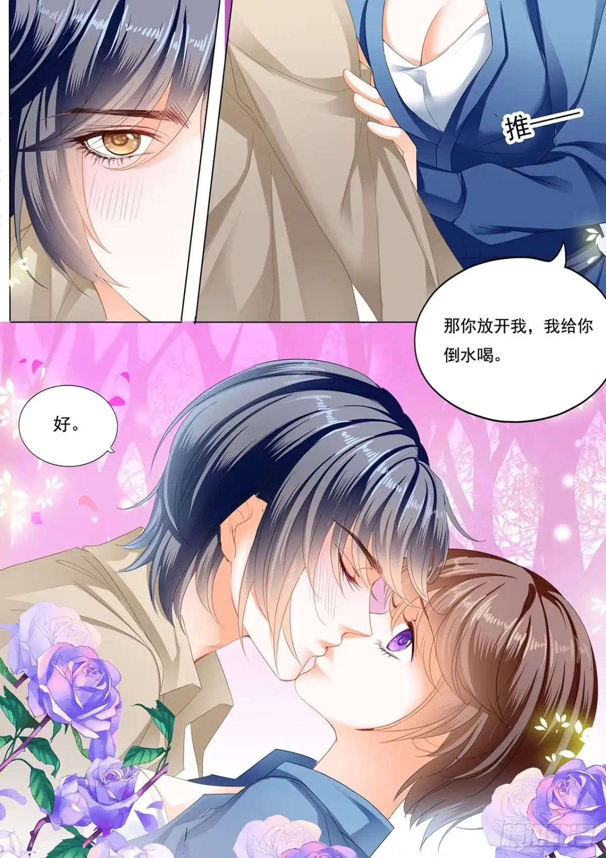 《闪婚娇妻》你好甜 第13页