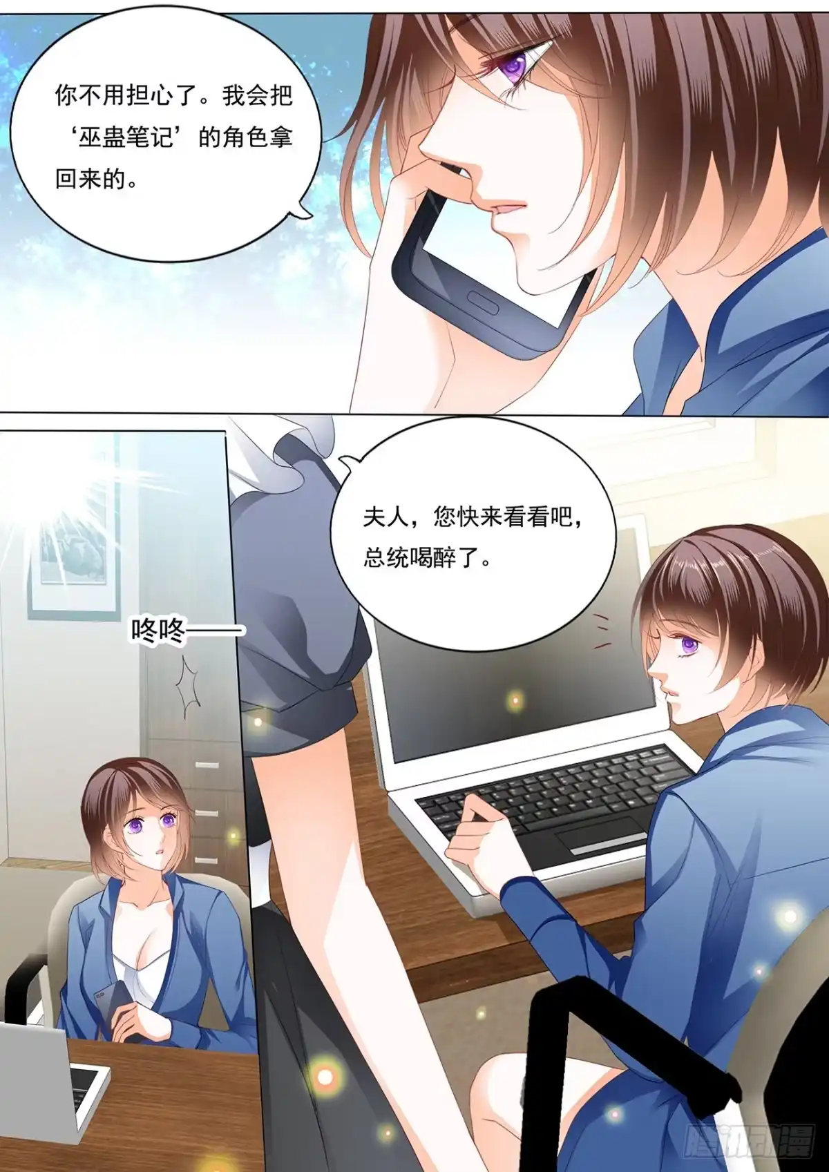 《闪婚娇妻》你好甜 第5页