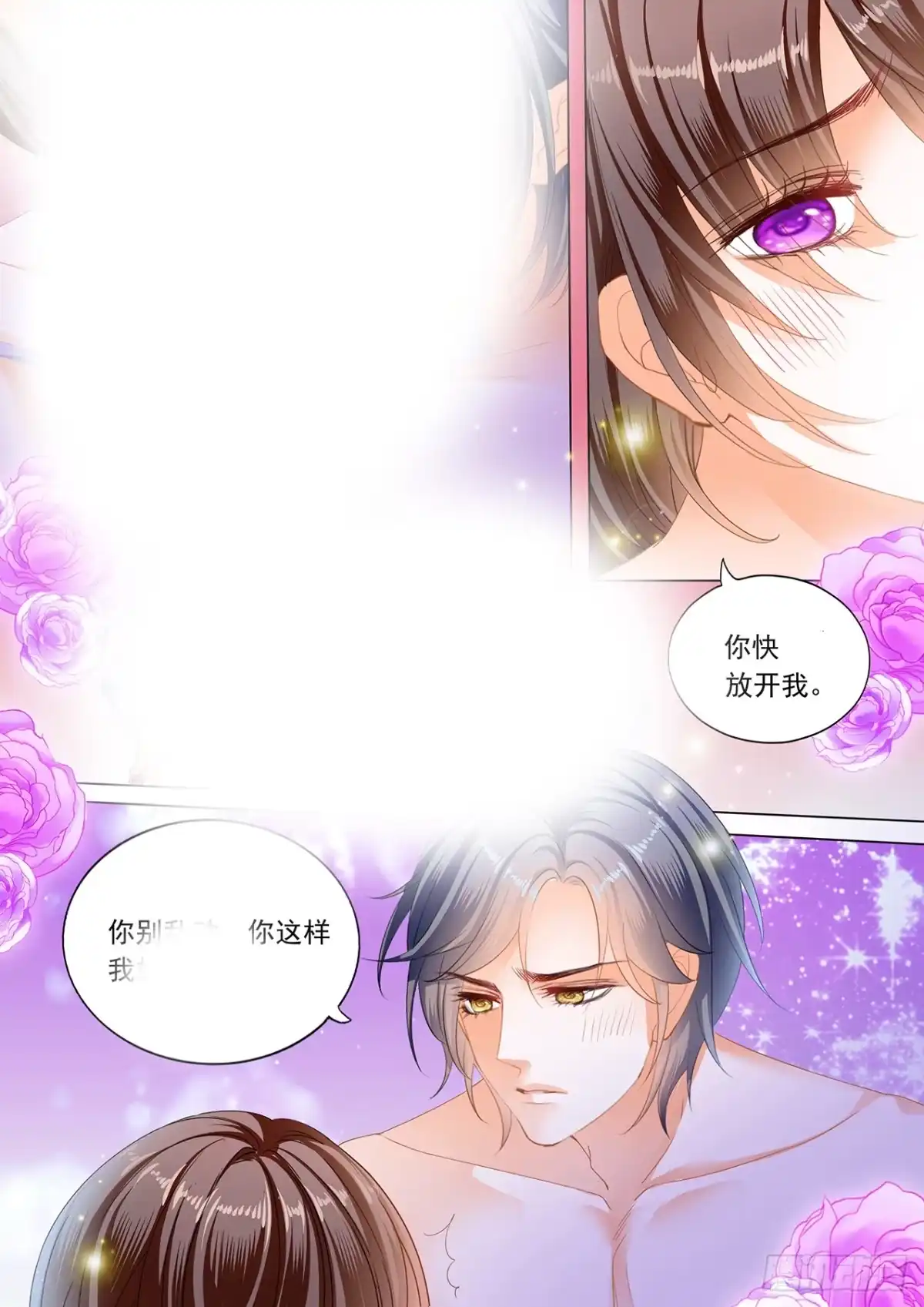《闪婚娇妻》我醉了 第10页