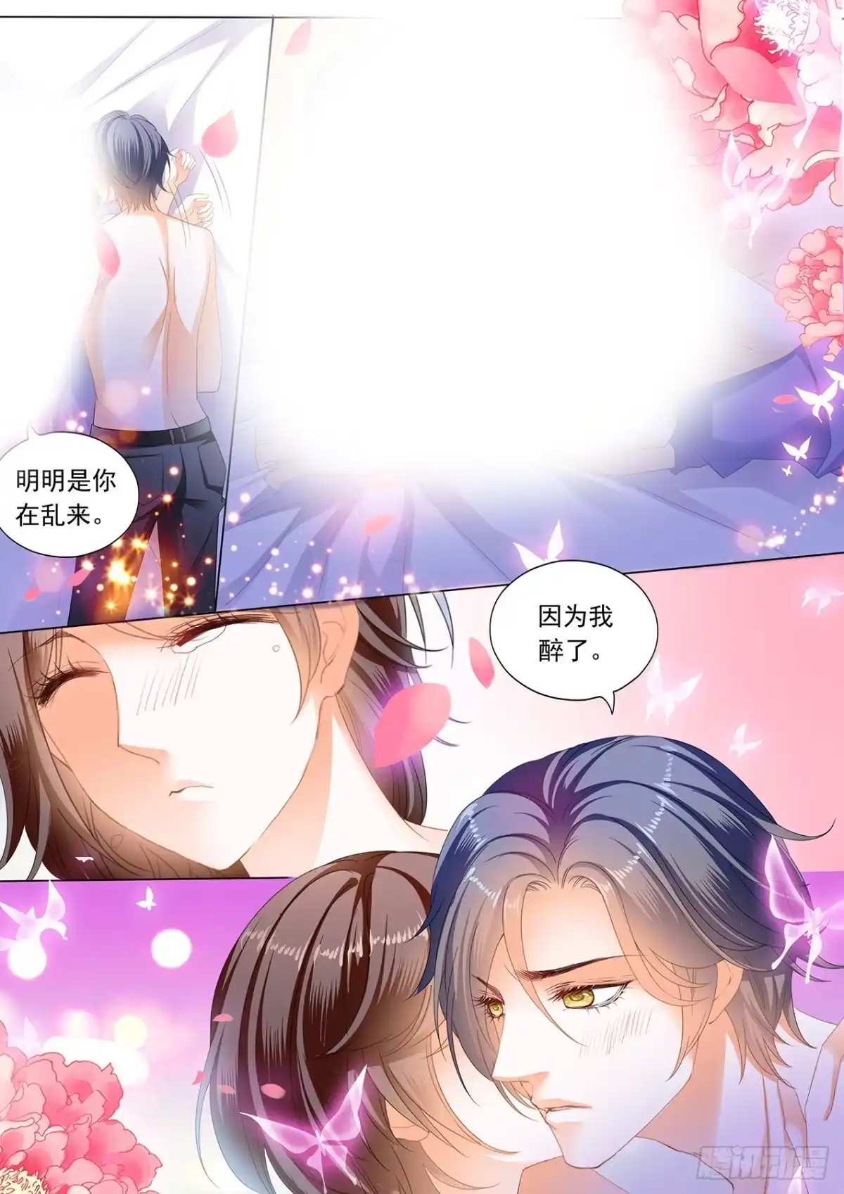 《闪婚娇妻》我醉了 第11页