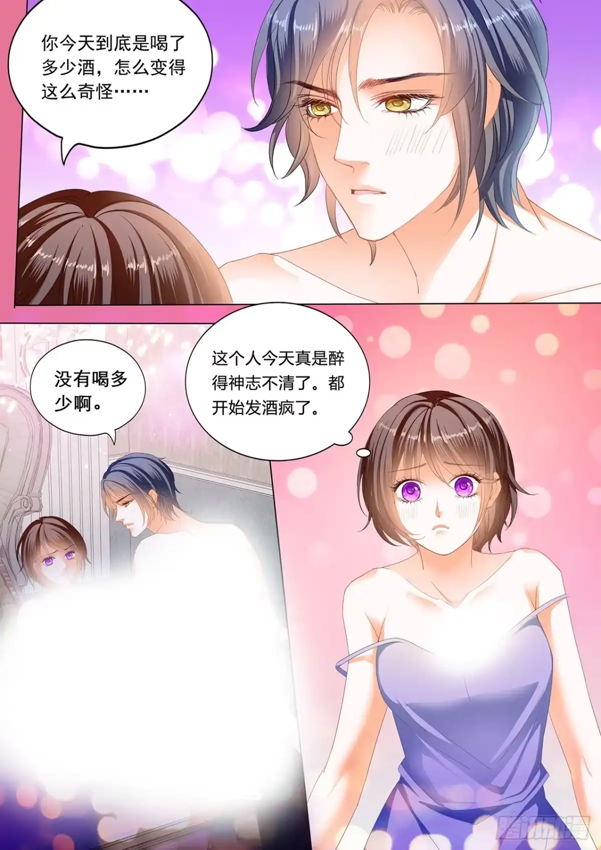 《闪婚娇妻》我醉了 第7页