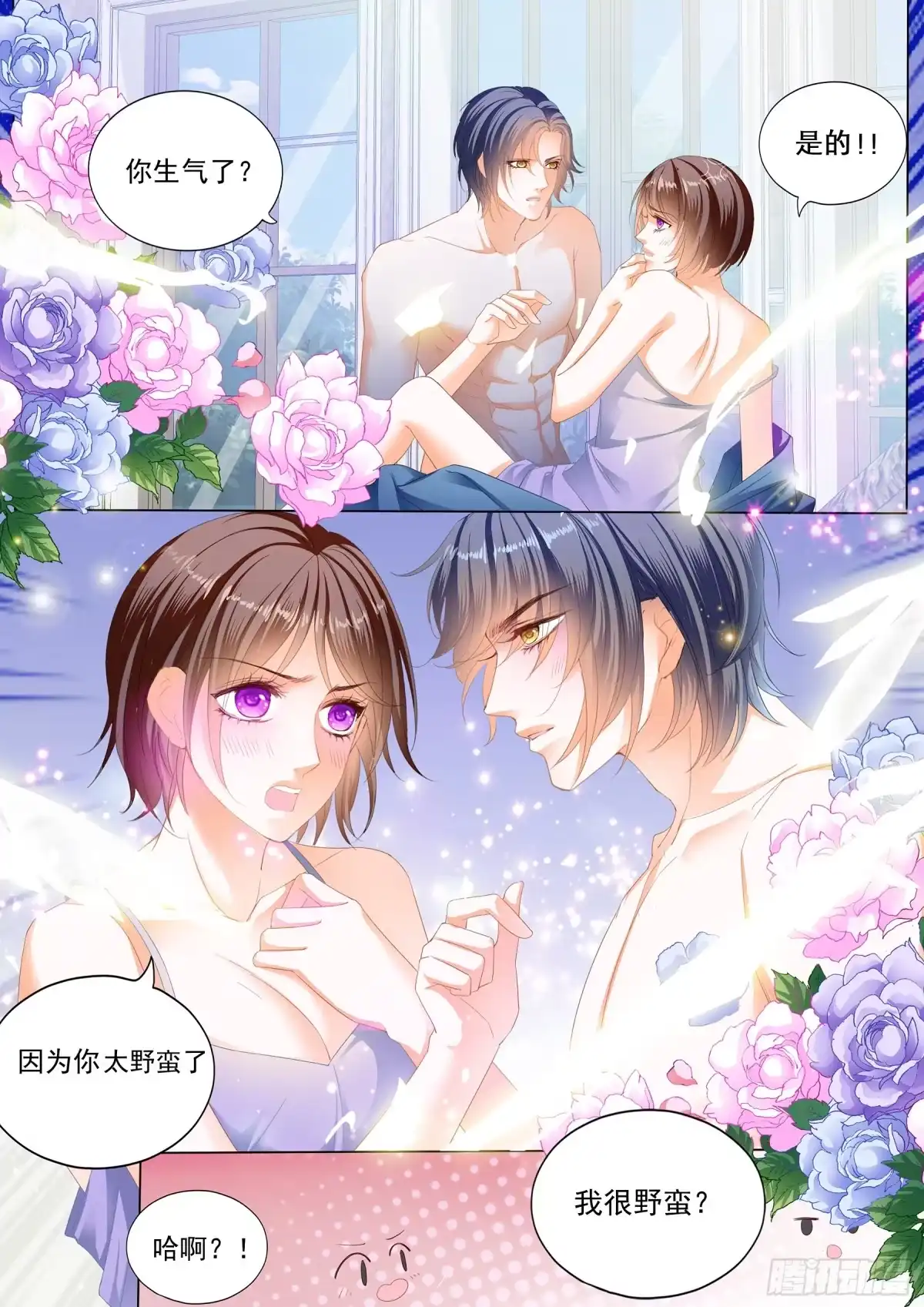《闪婚娇妻》我醉了 第5页