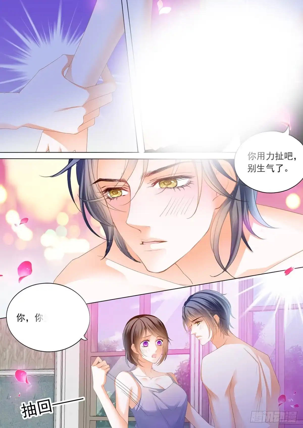 《闪婚娇妻》我醉了 第6页