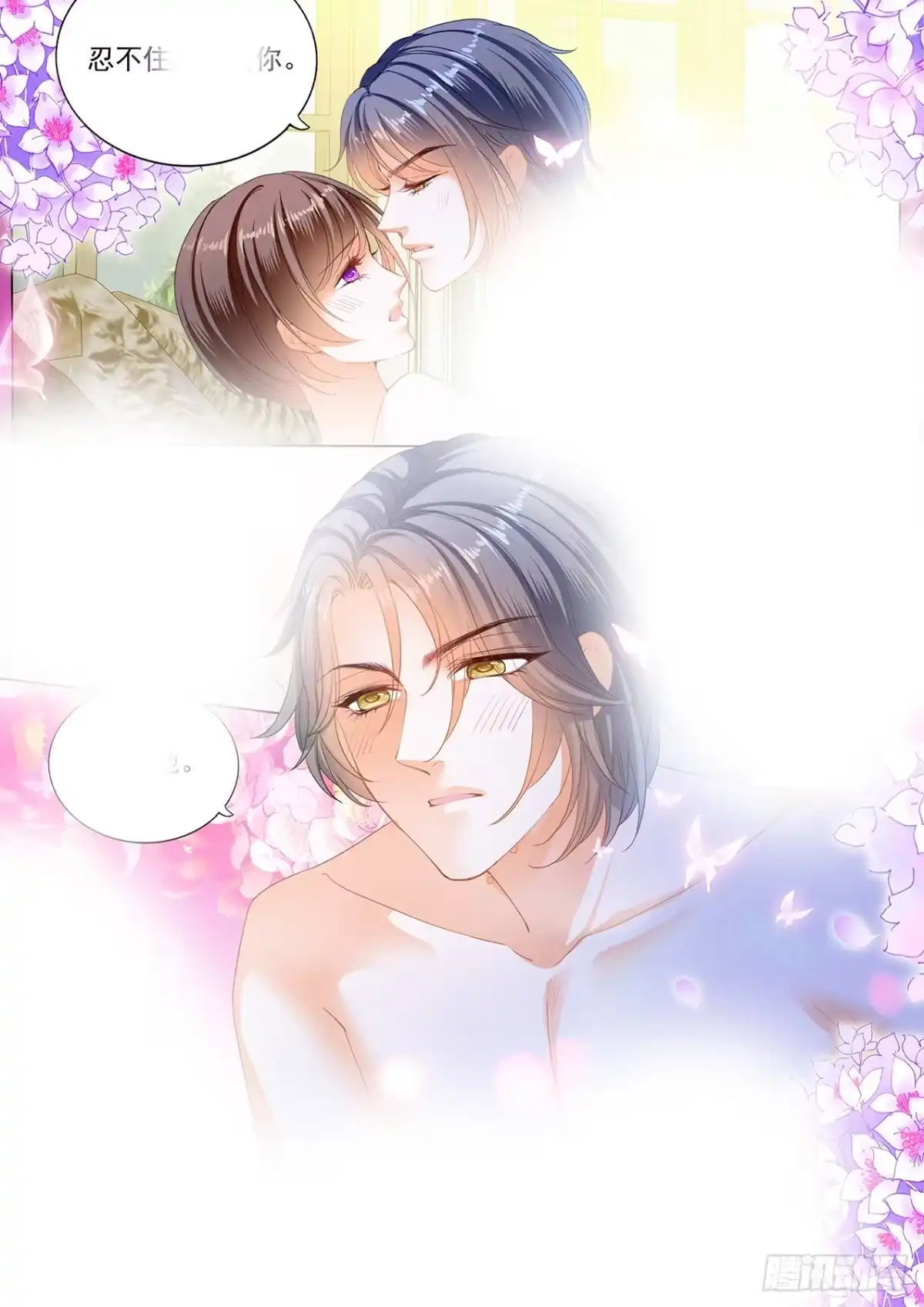 《闪婚娇妻》我醉了 第12页