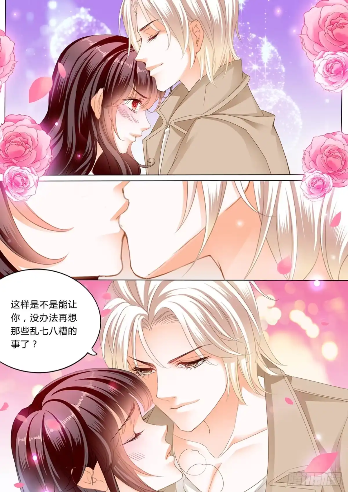 《闪婚娇妻》冰淇淋好甜 第10页