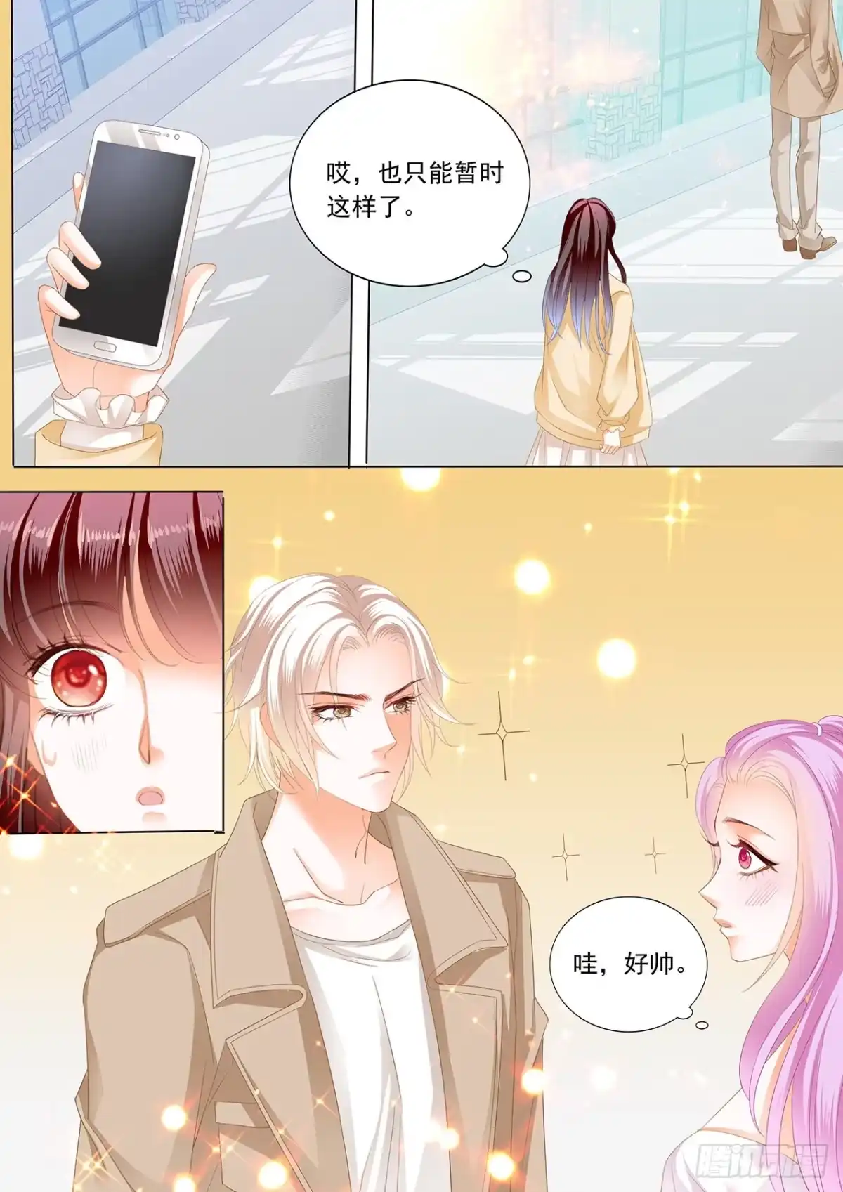 《闪婚娇妻》冰淇淋好甜 第6页