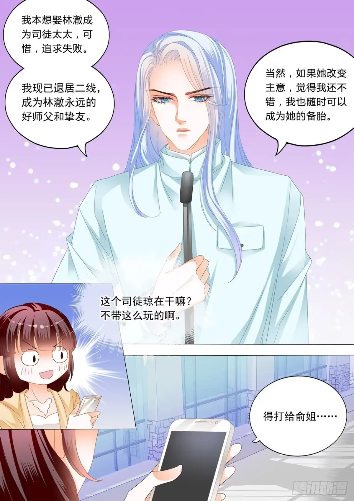 《闪婚娇妻》冰淇淋好甜 第4页